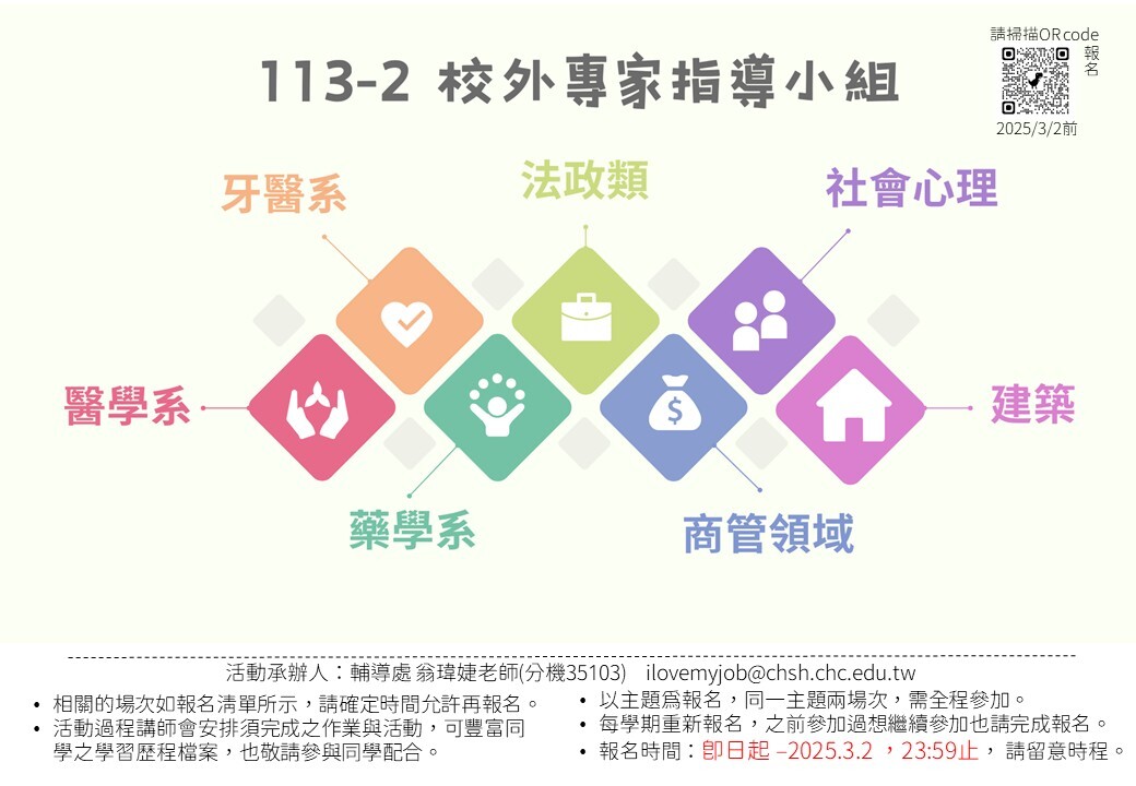 113-2校外專家指導招募