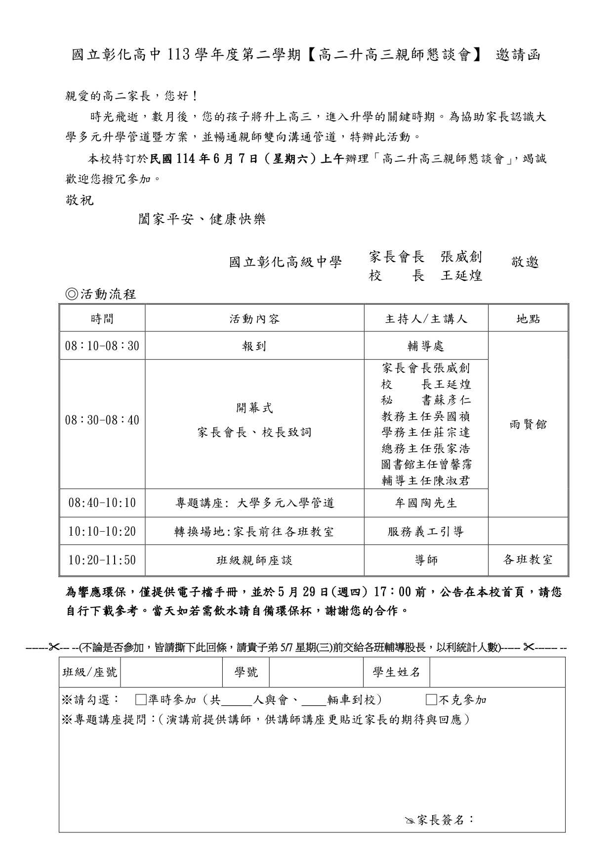 高二升高三親師懇談會家長邀請函