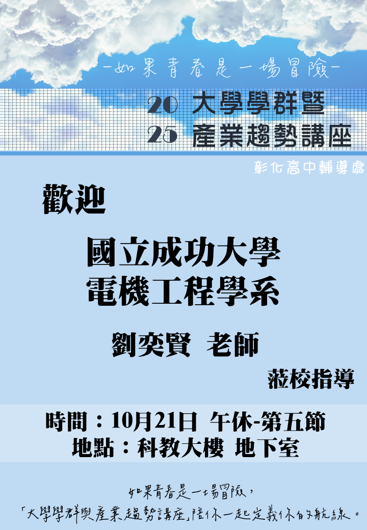 歡迎成大電機系教授