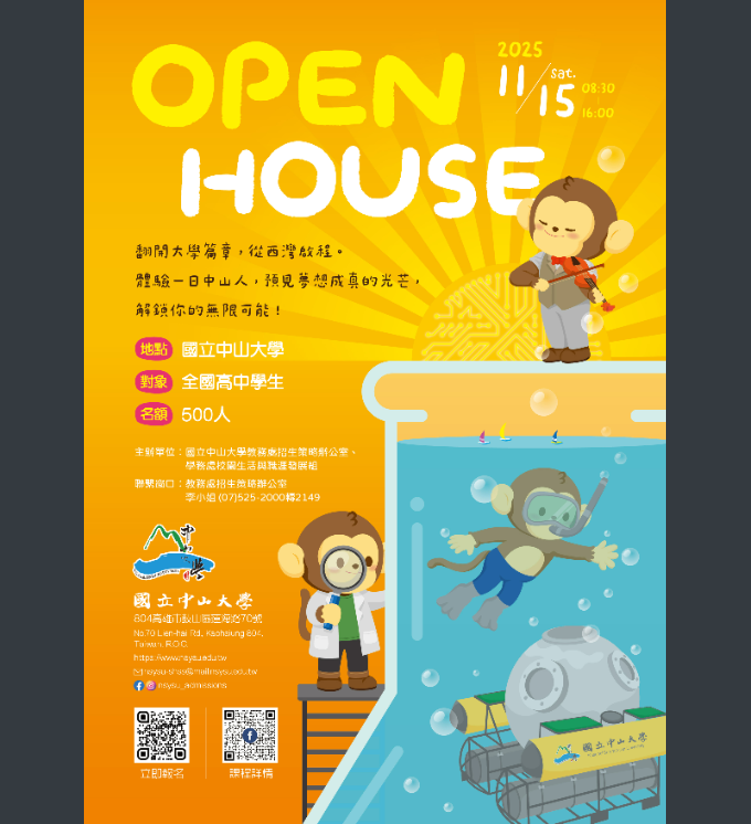 中山大學open house