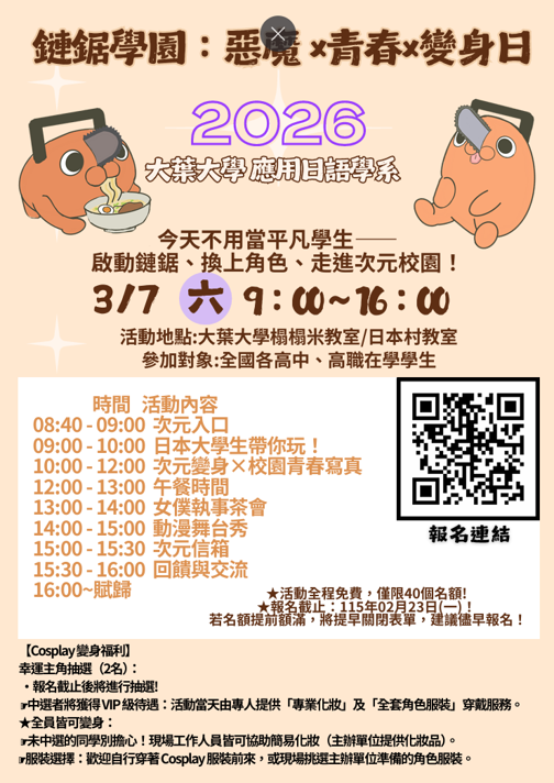 大葉日文系活動