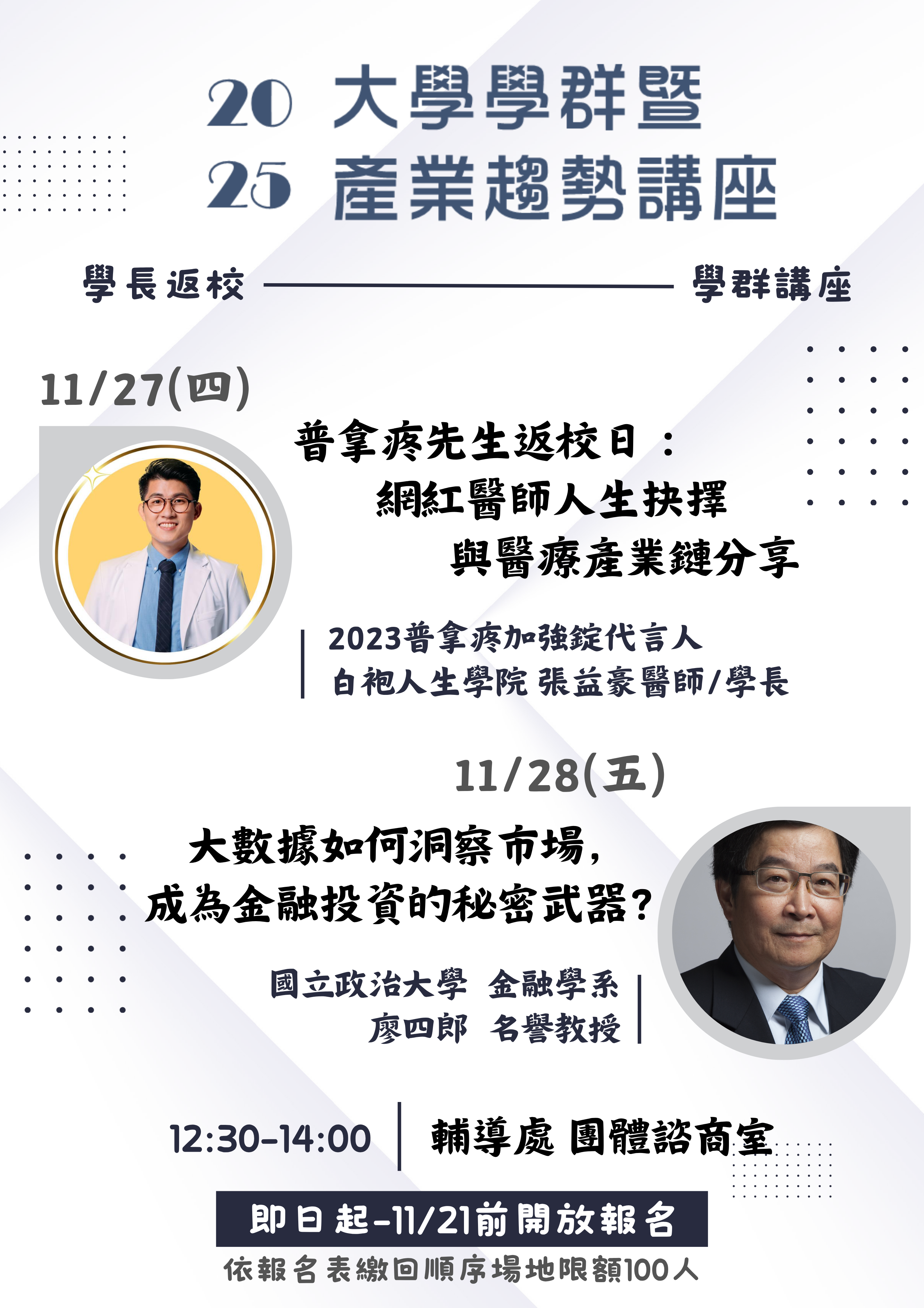 後兩場講座宣傳單