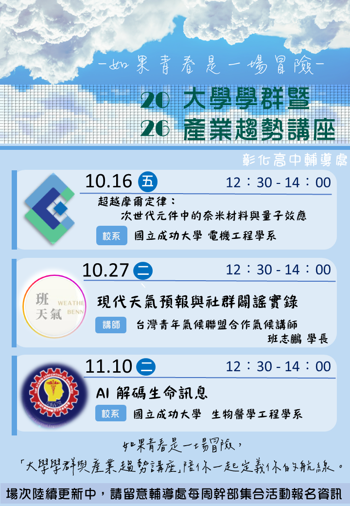 學群講座前三場