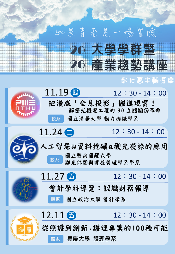 學群講座後四場