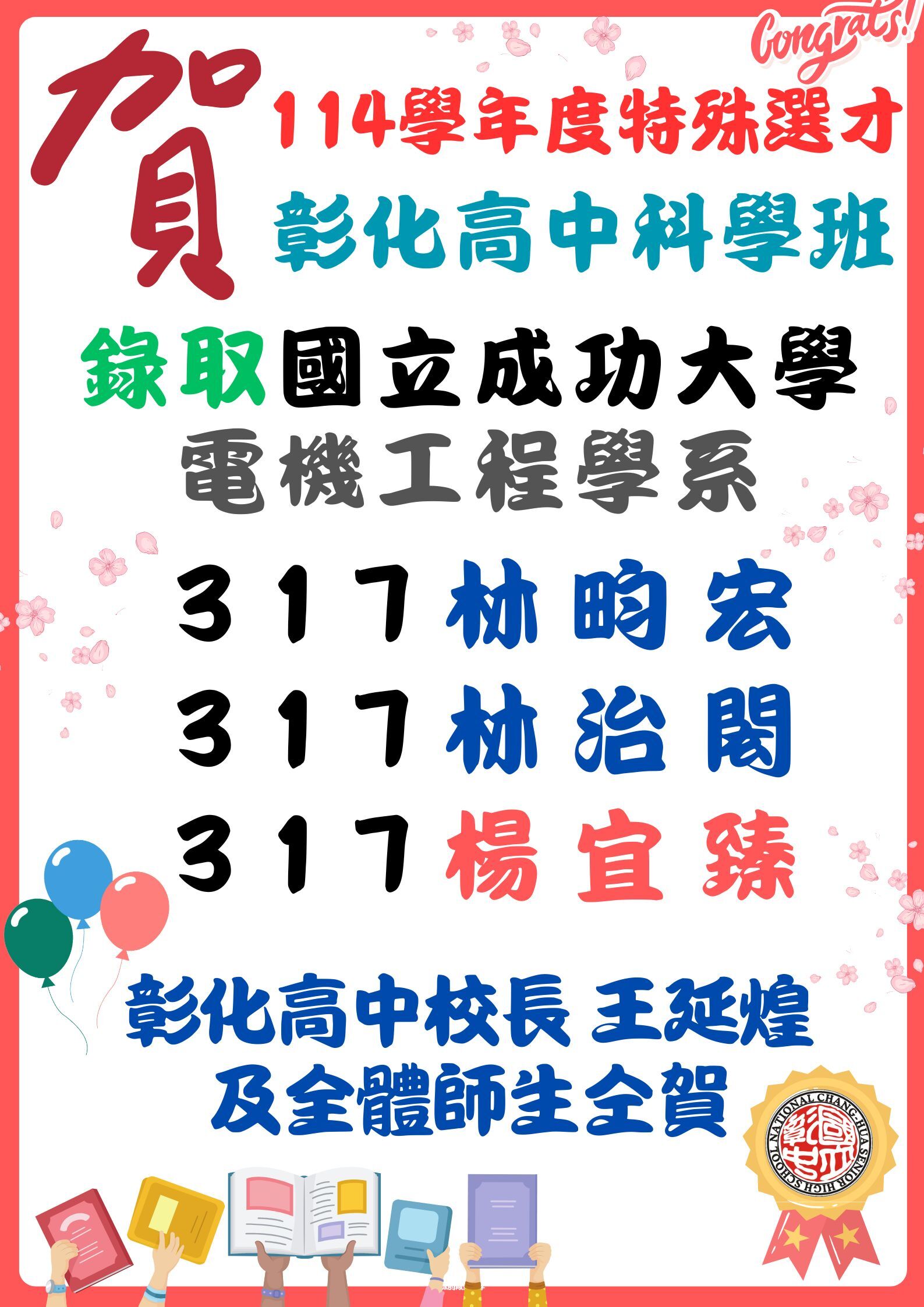 恭賀~114成大特殊選才