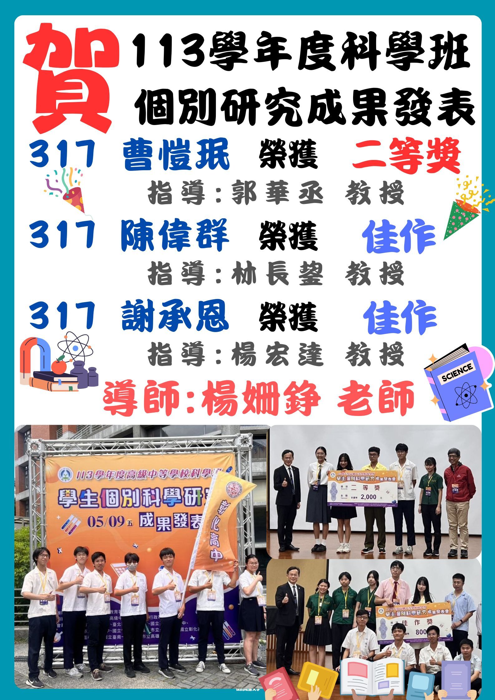 113學年度個別科學研究發表會