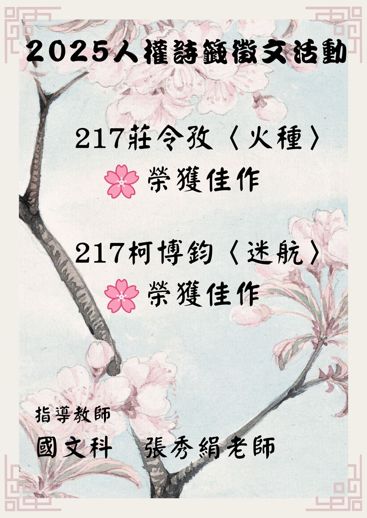 2025人權詩籤徵文活動