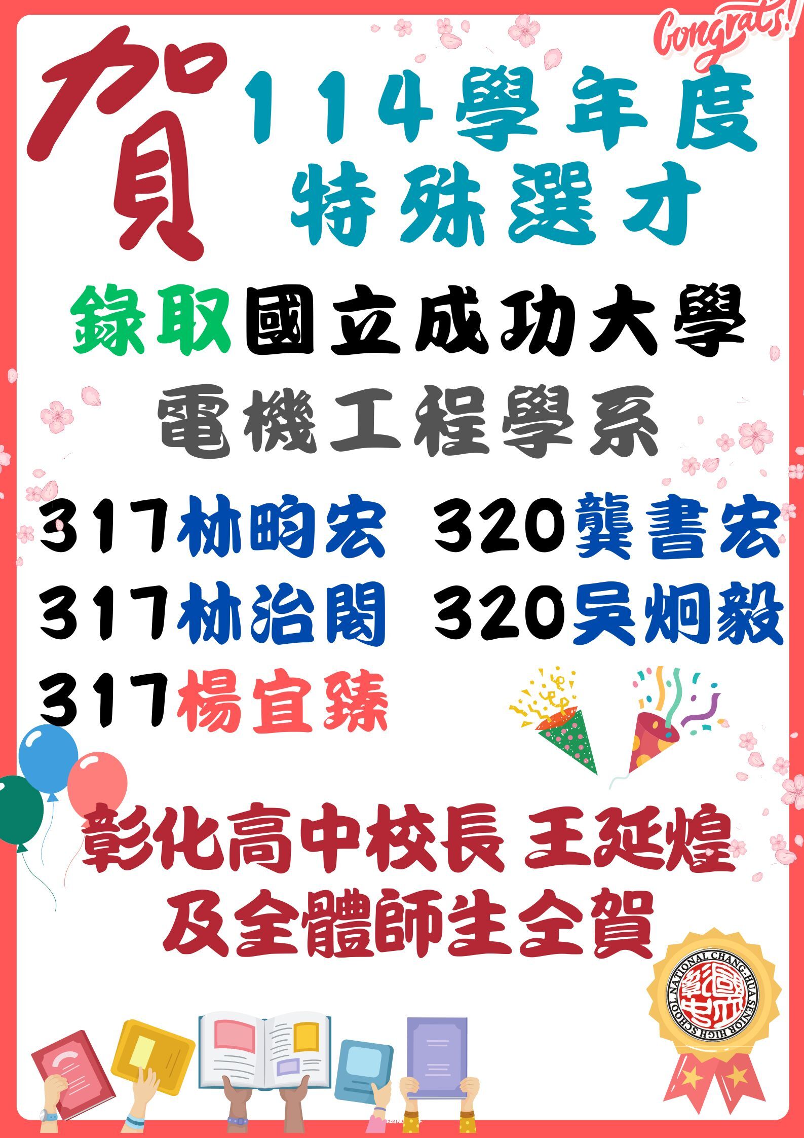 114成大特殊選才