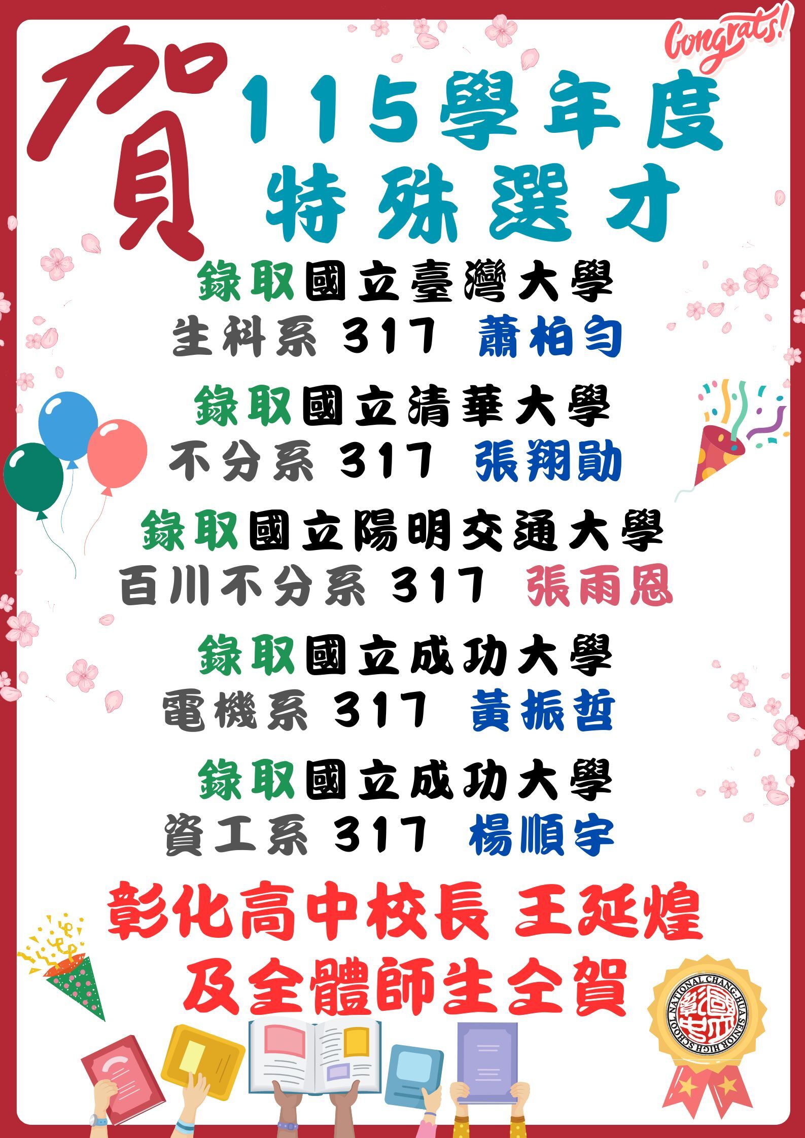 115科學班特殊選才