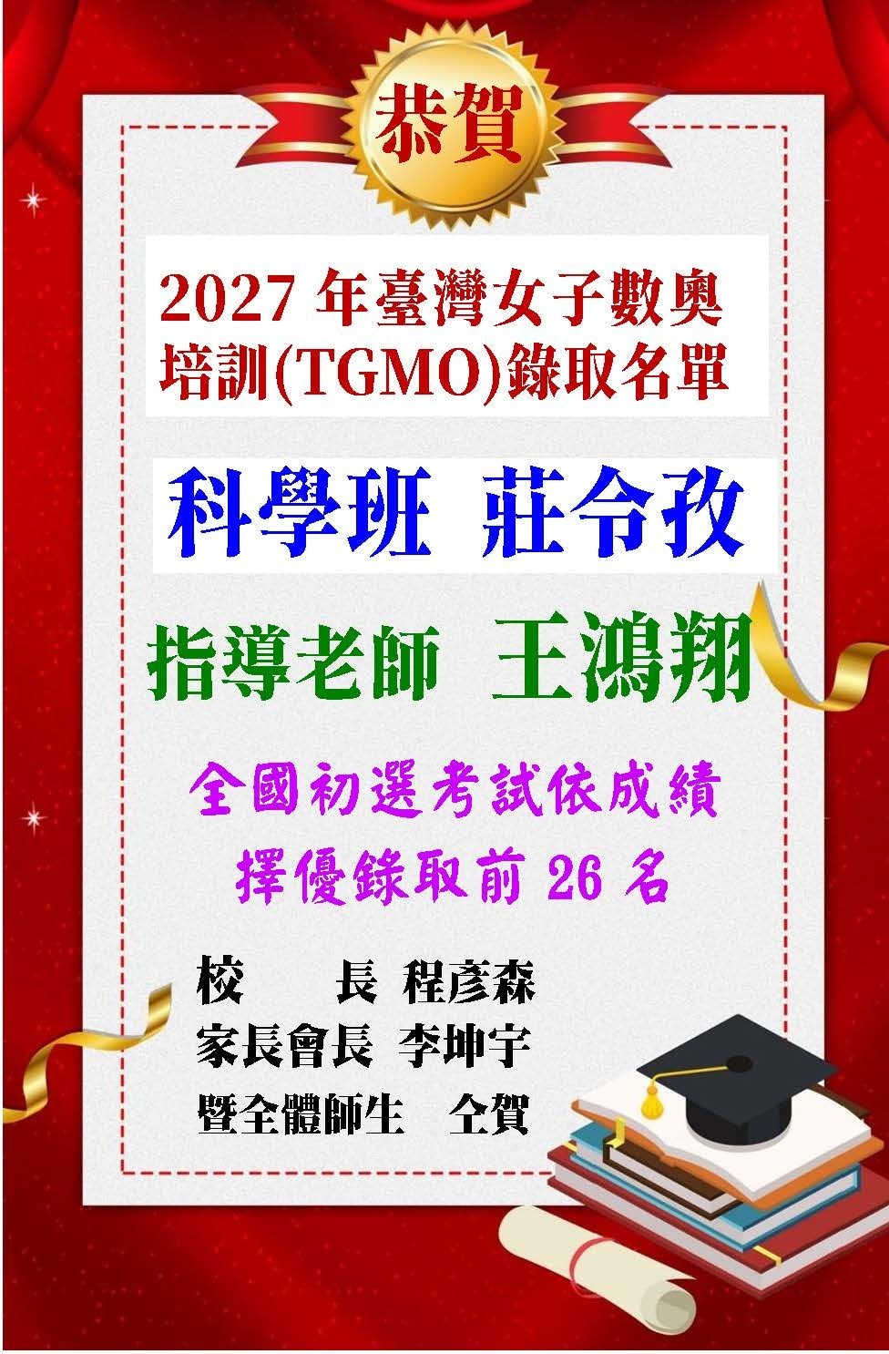 TGMO