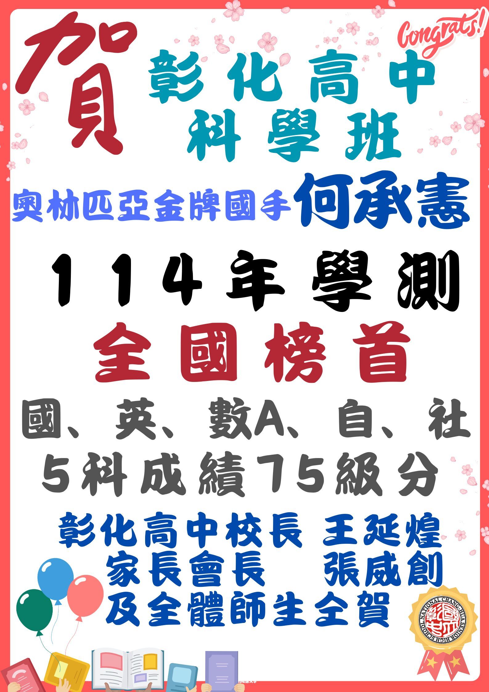 114學測75級分