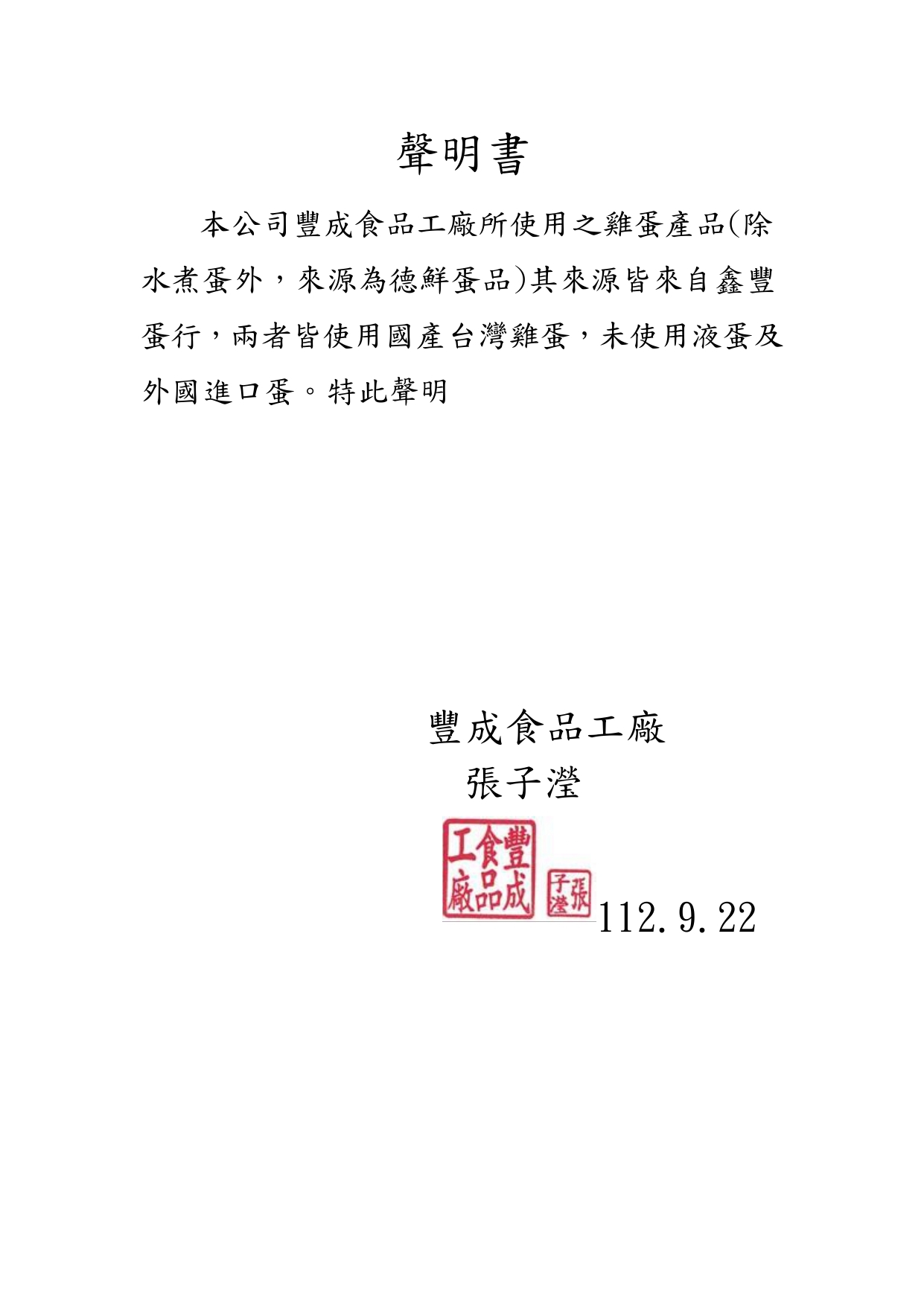 豐成