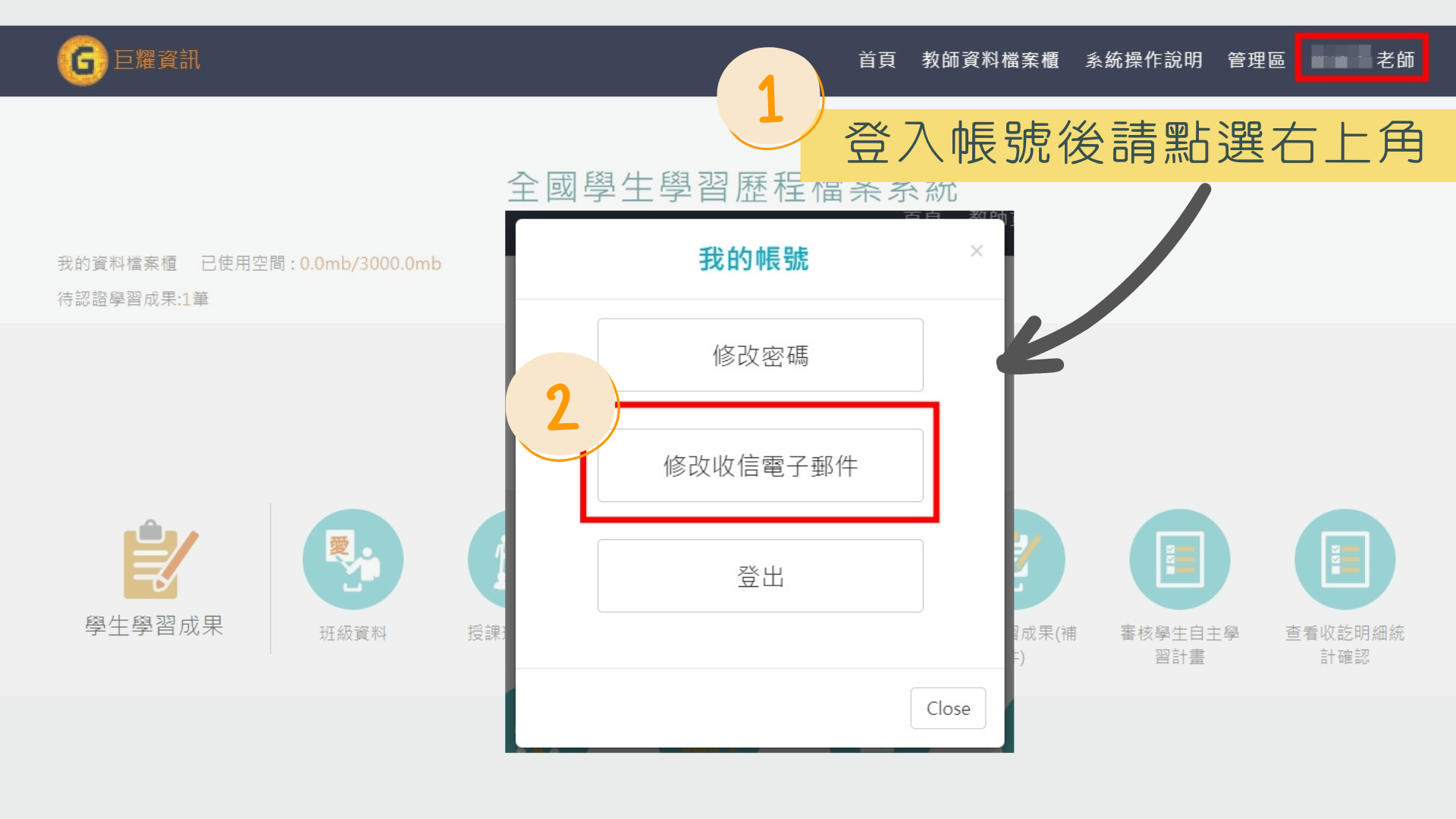 教師綁定電子信箱