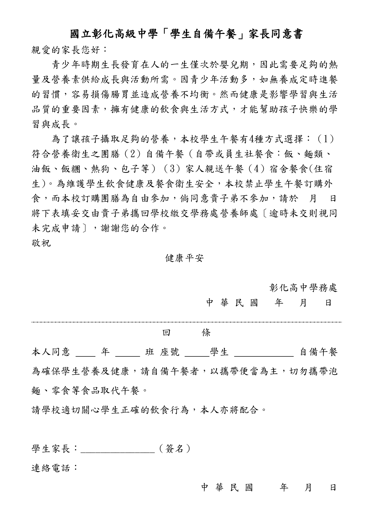 家長同意書