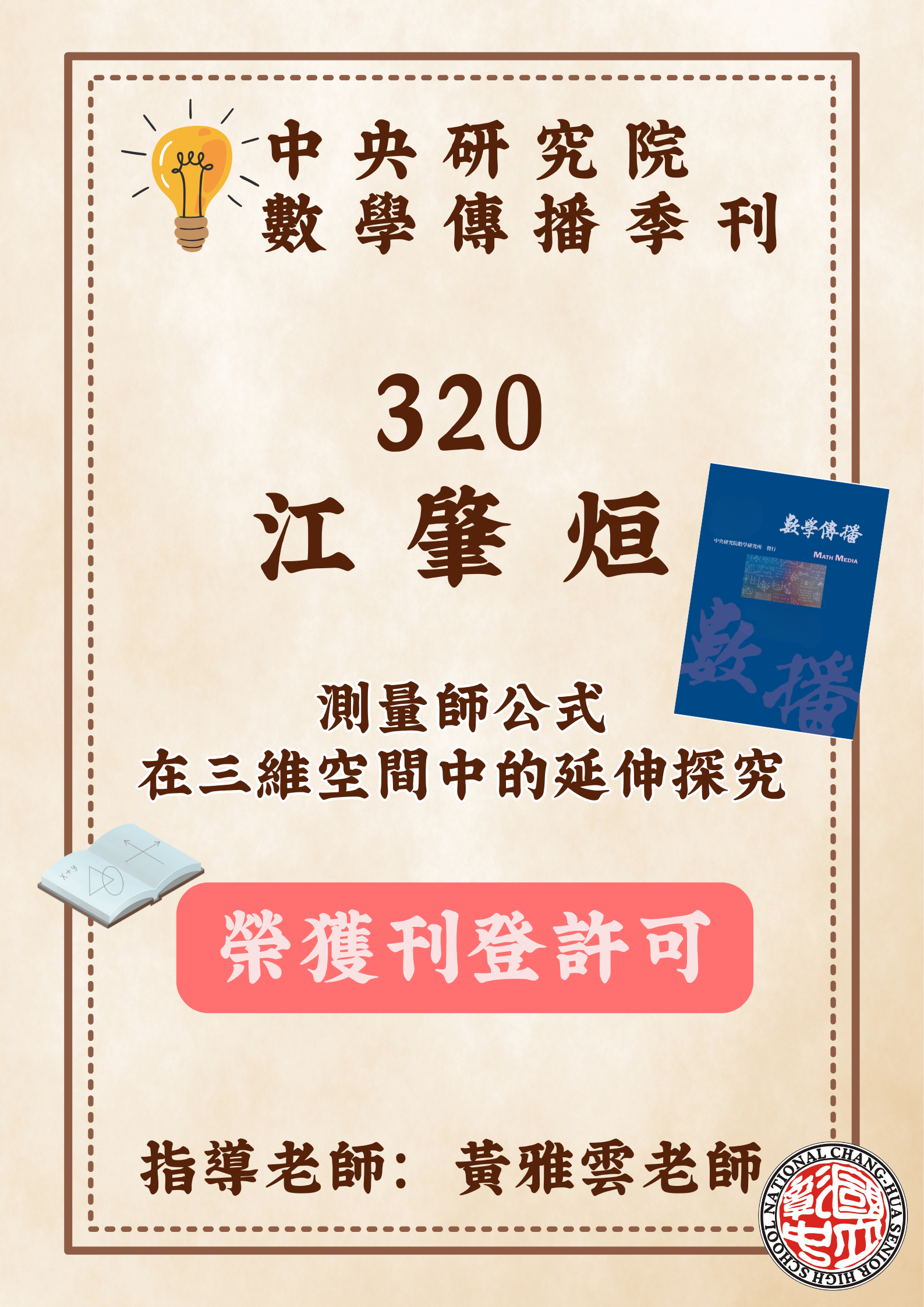 中央研究院 數學傳播季刊刊登許可