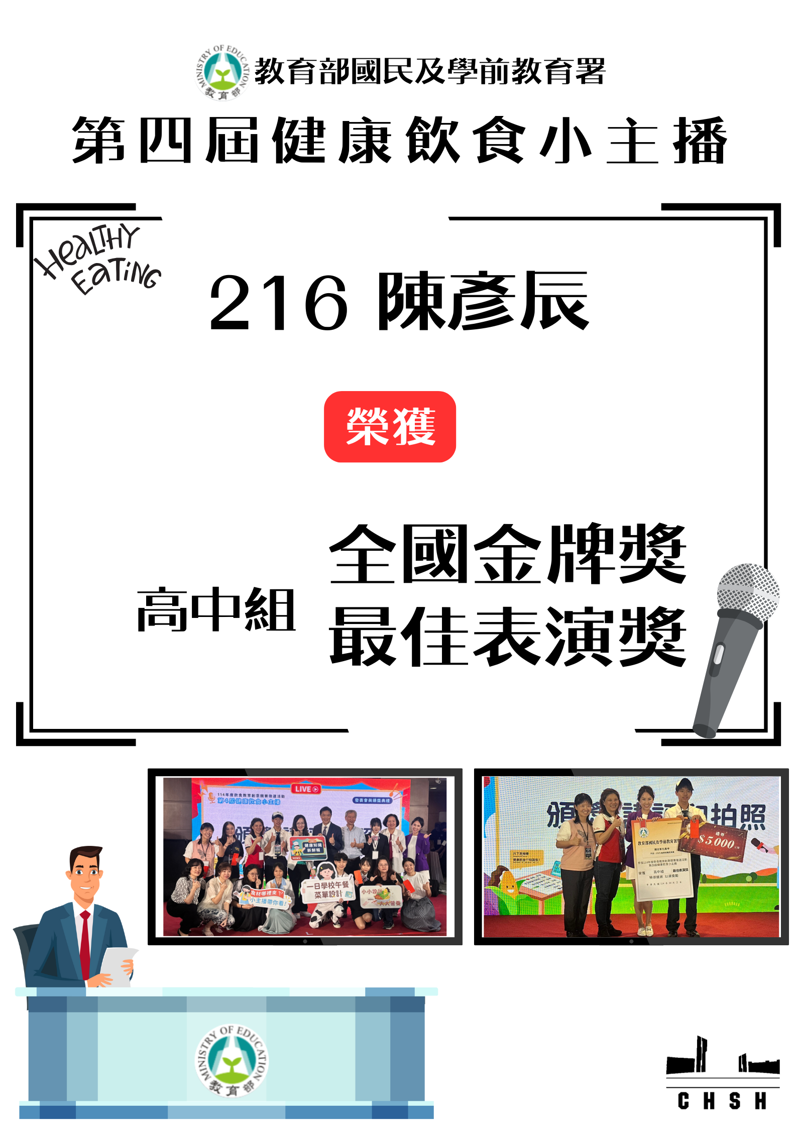 全國金牌獎最佳表演獎