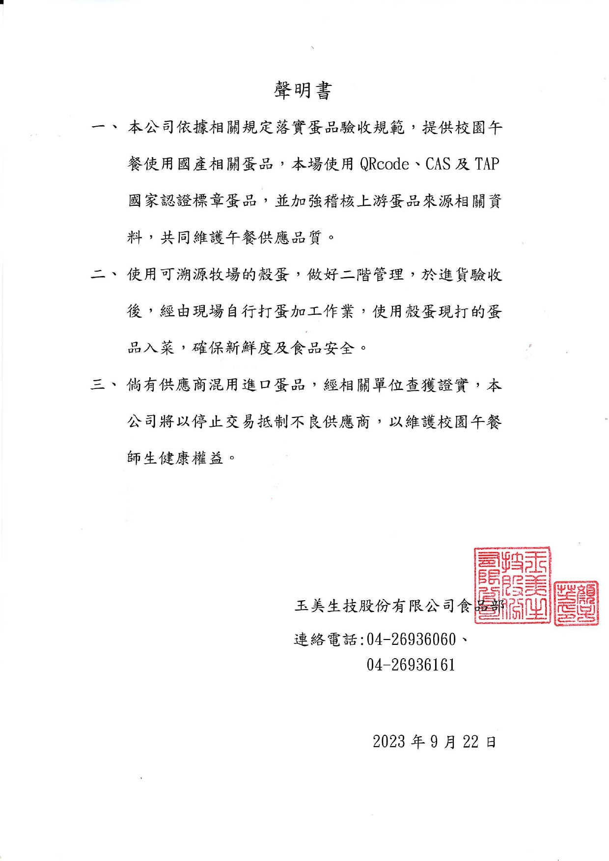 玉美