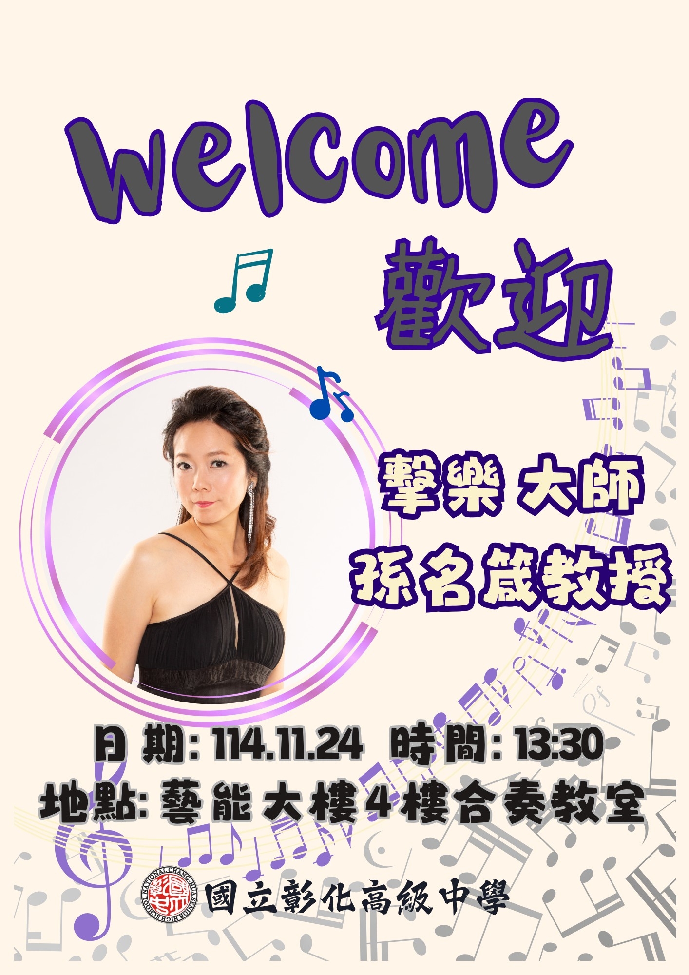 1141124東海大學大師班