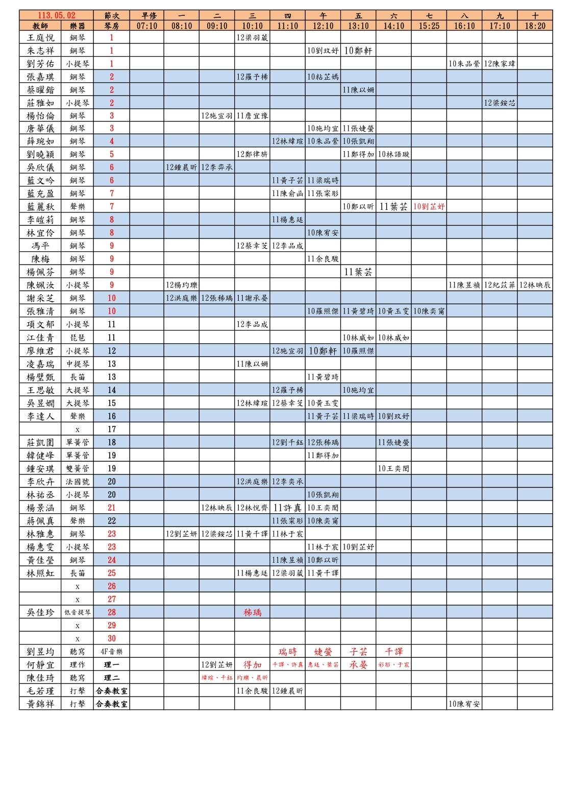 琴房表