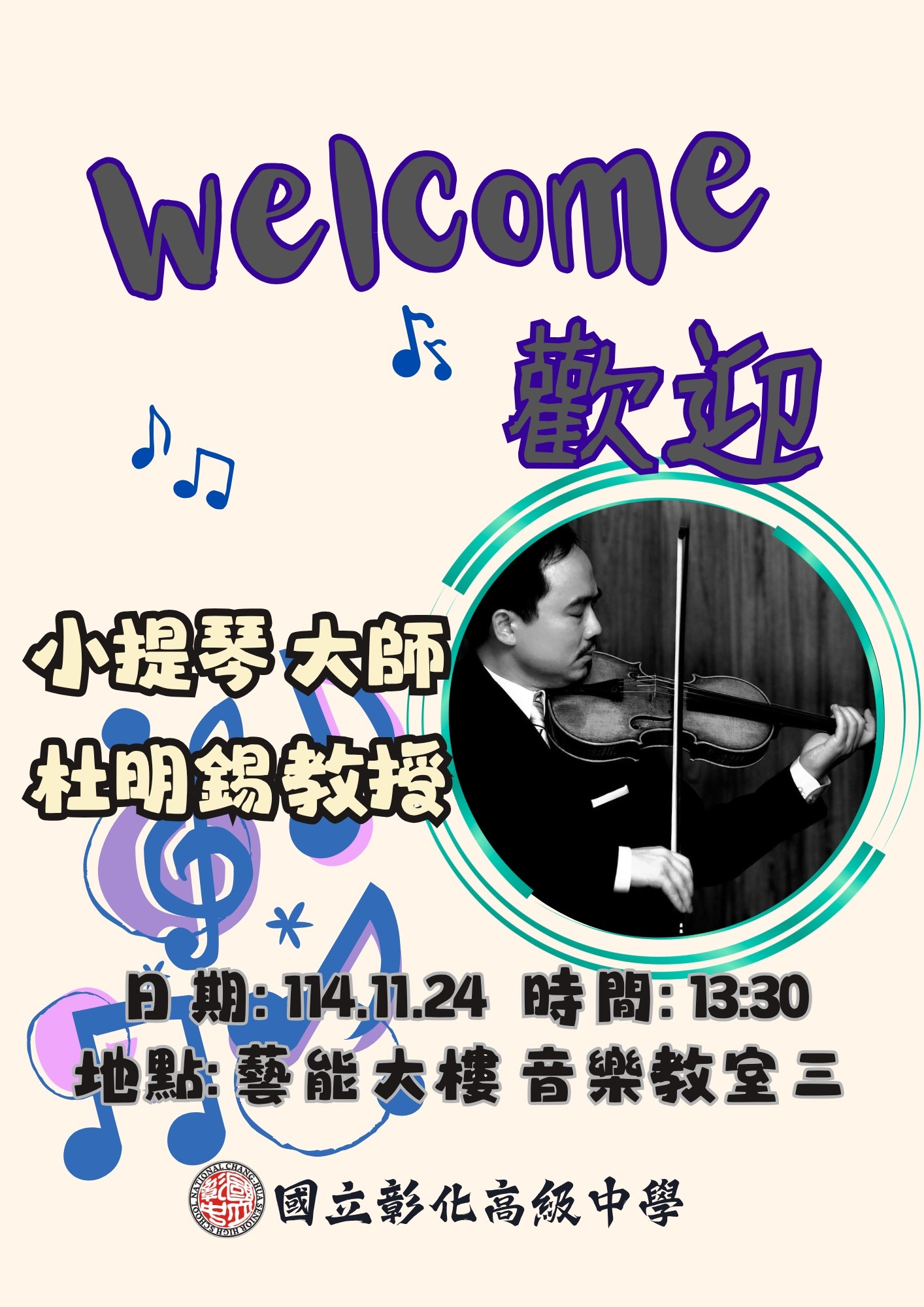 1141124東海大學大師班