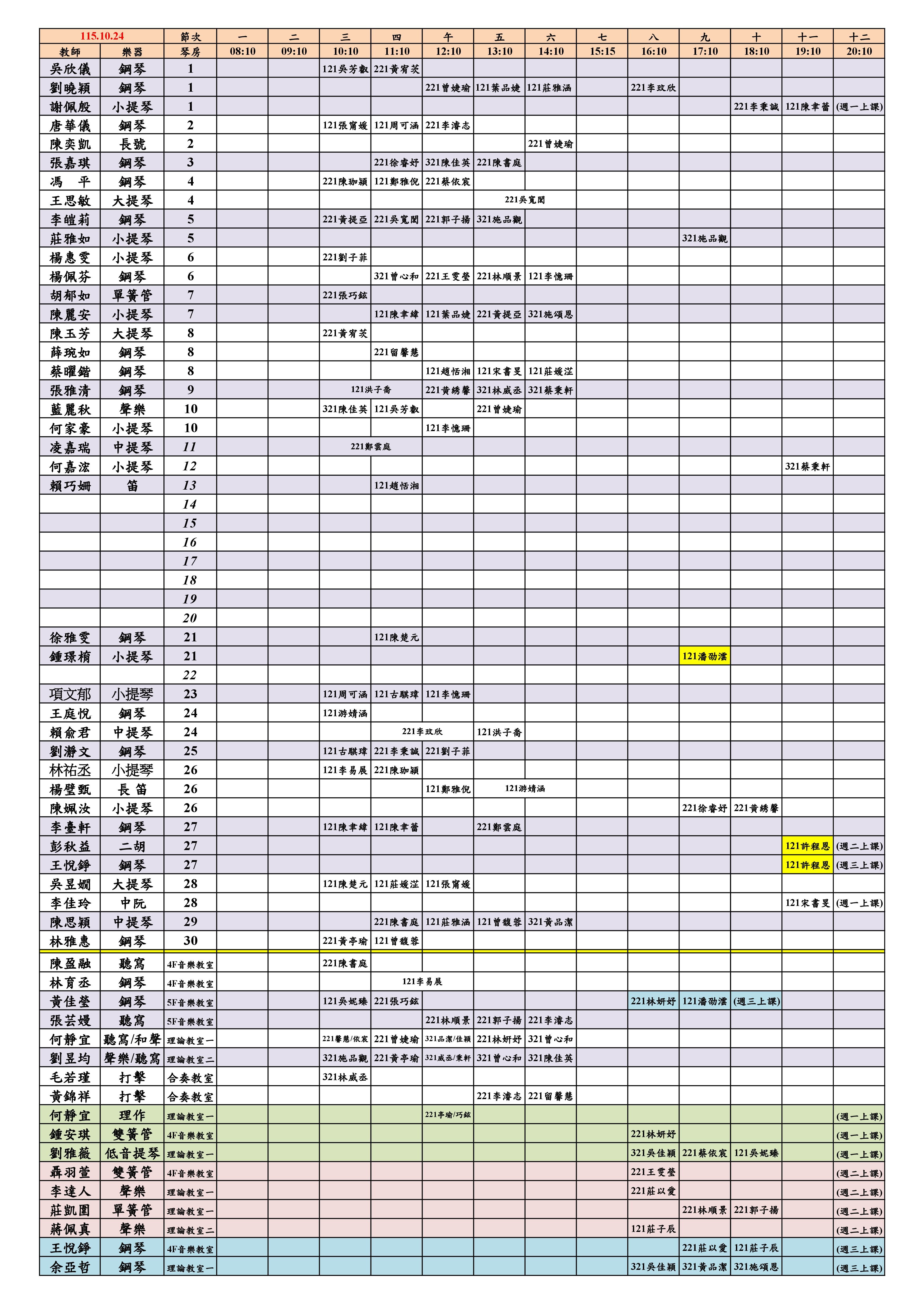 1151024琴房表