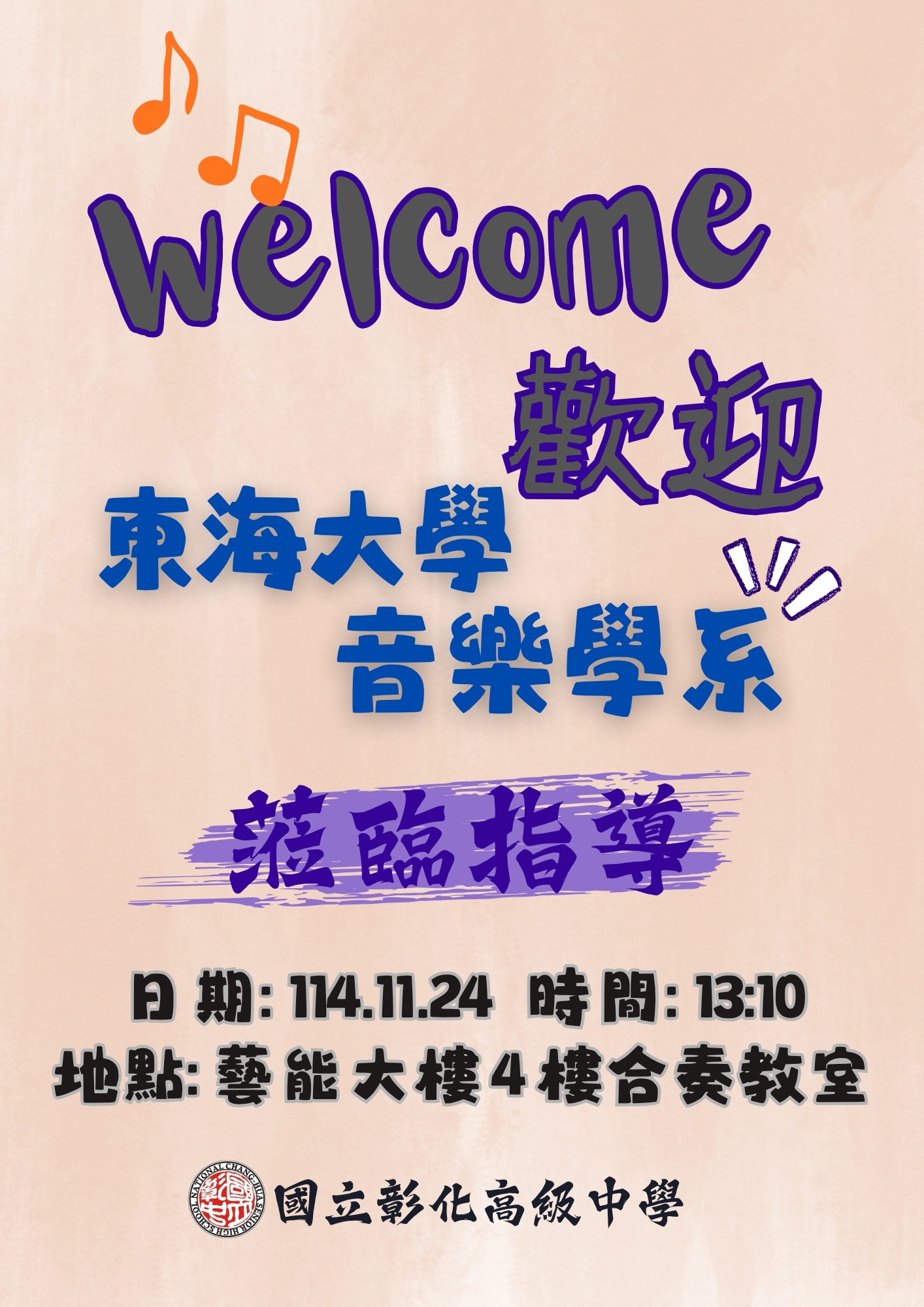 1141124東海大學大師班