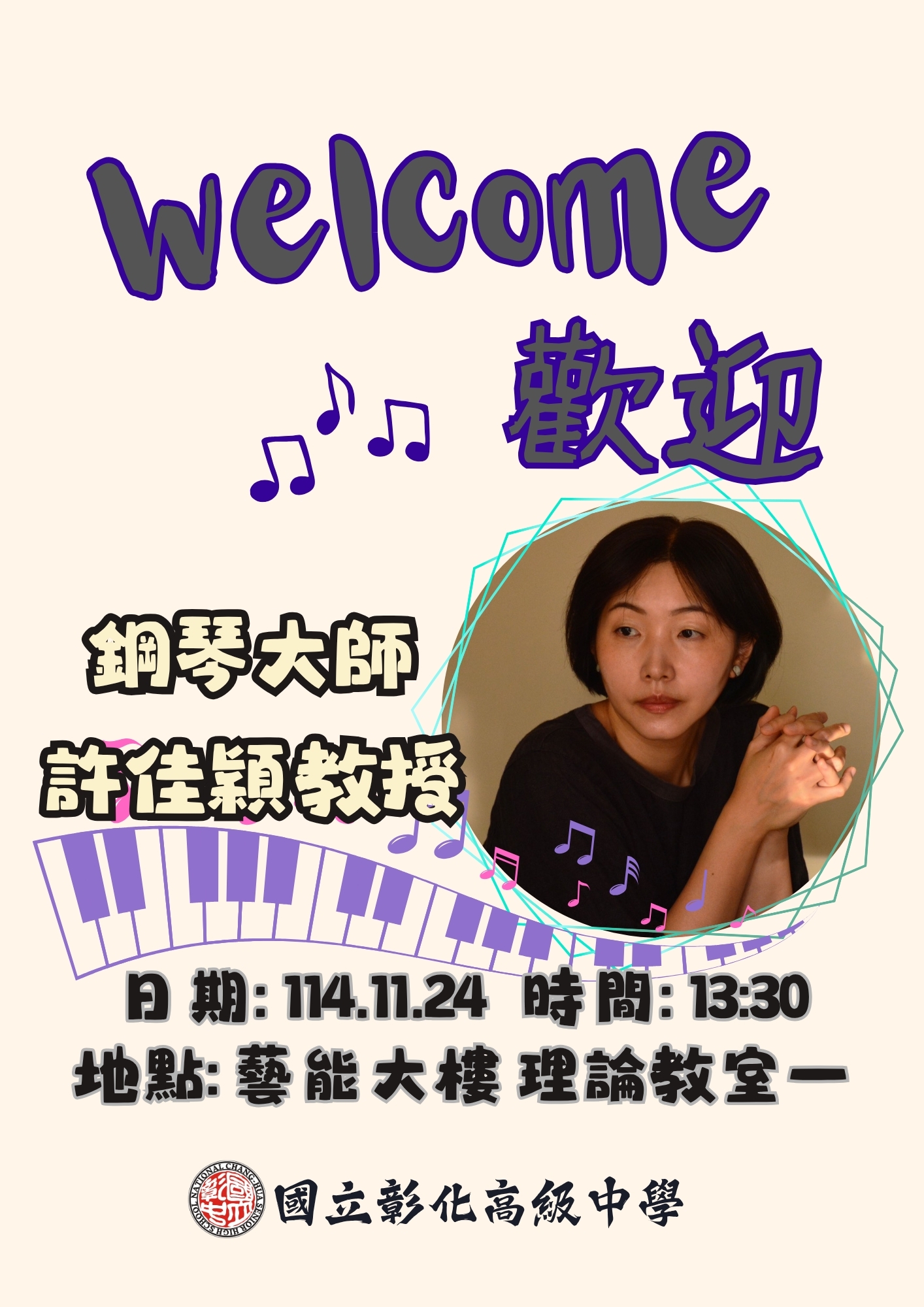 1141124東海大學大師班