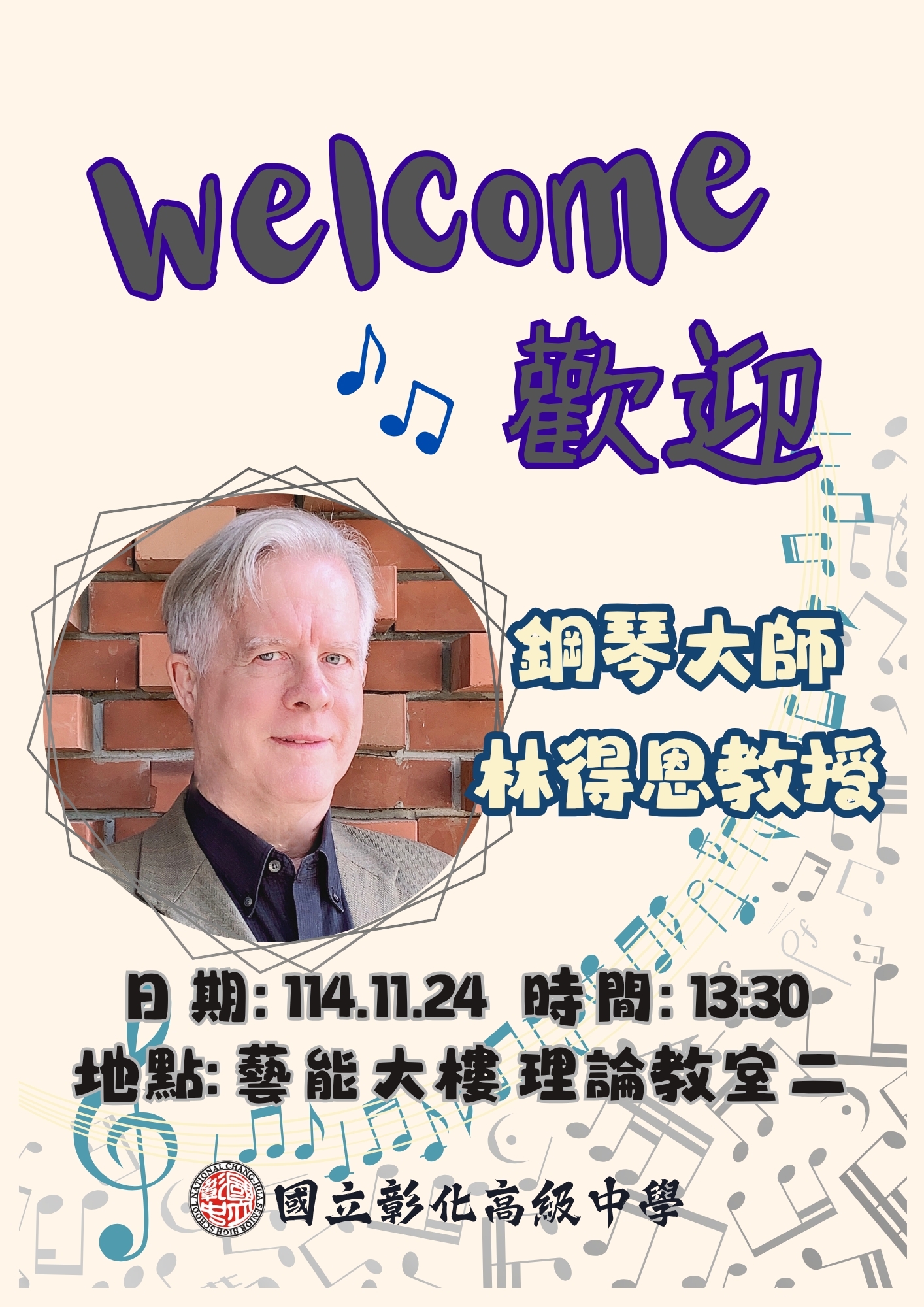 1141124東海大學大師班