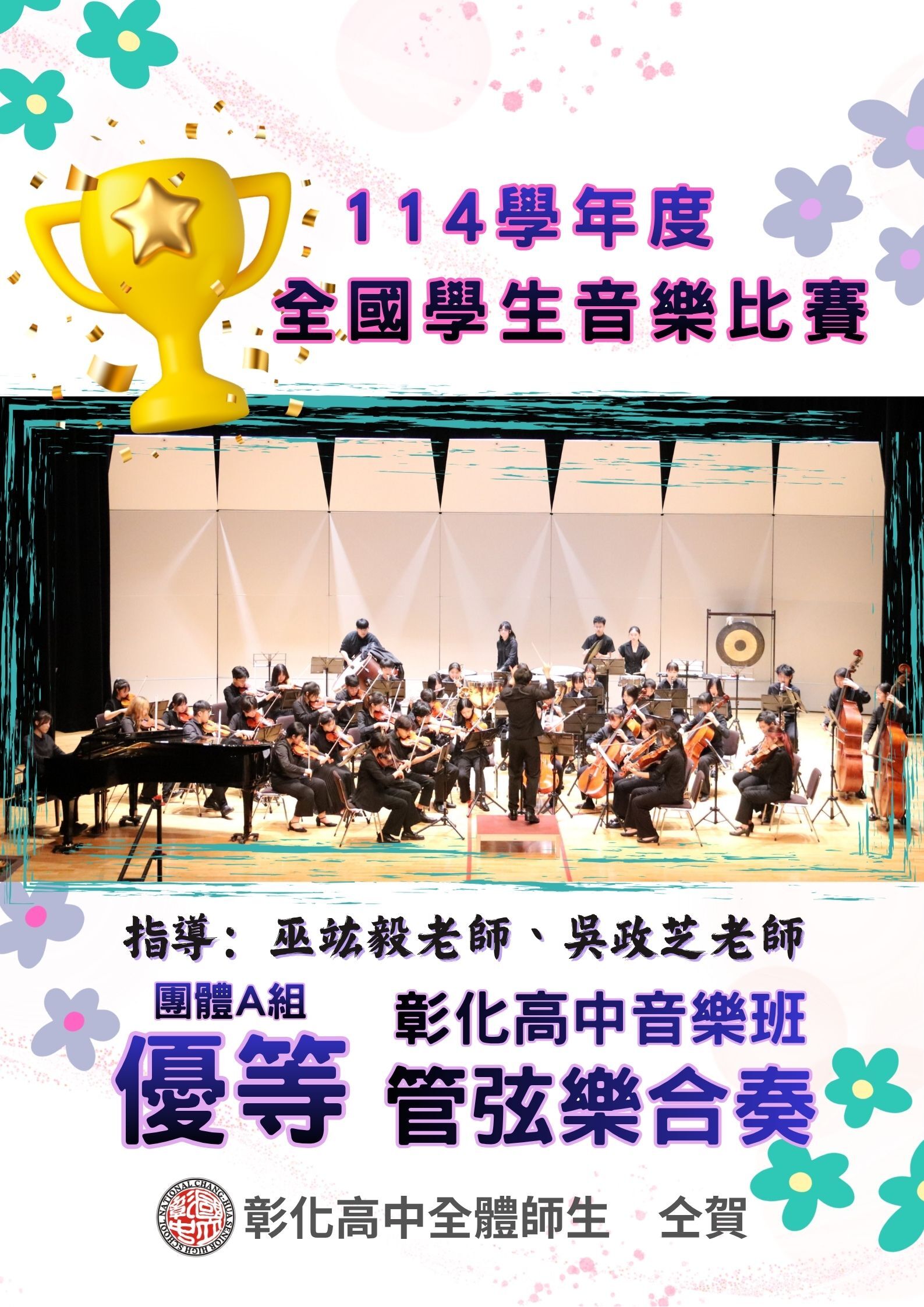 114全國學生音樂比賽