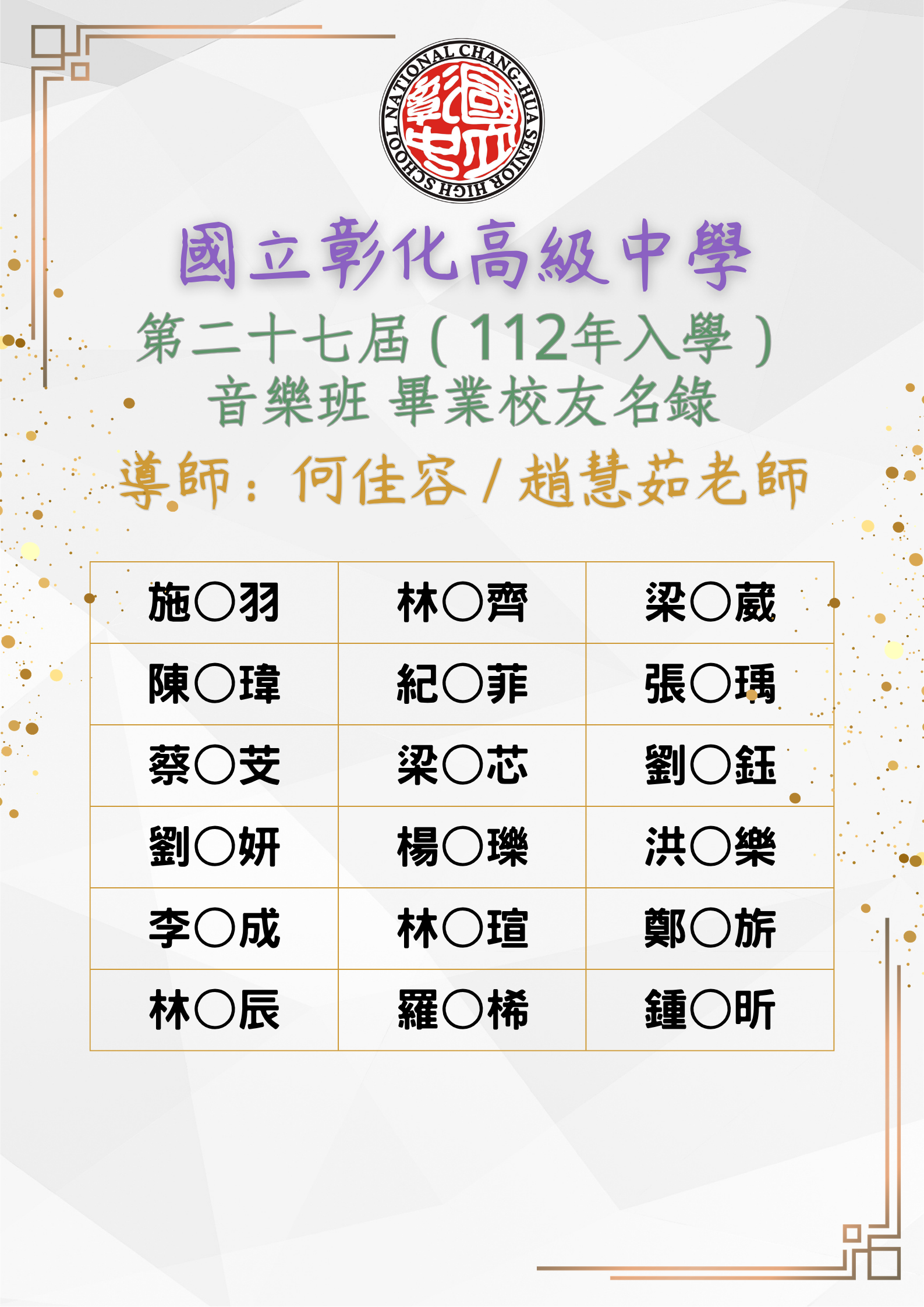 音樂班第27屆