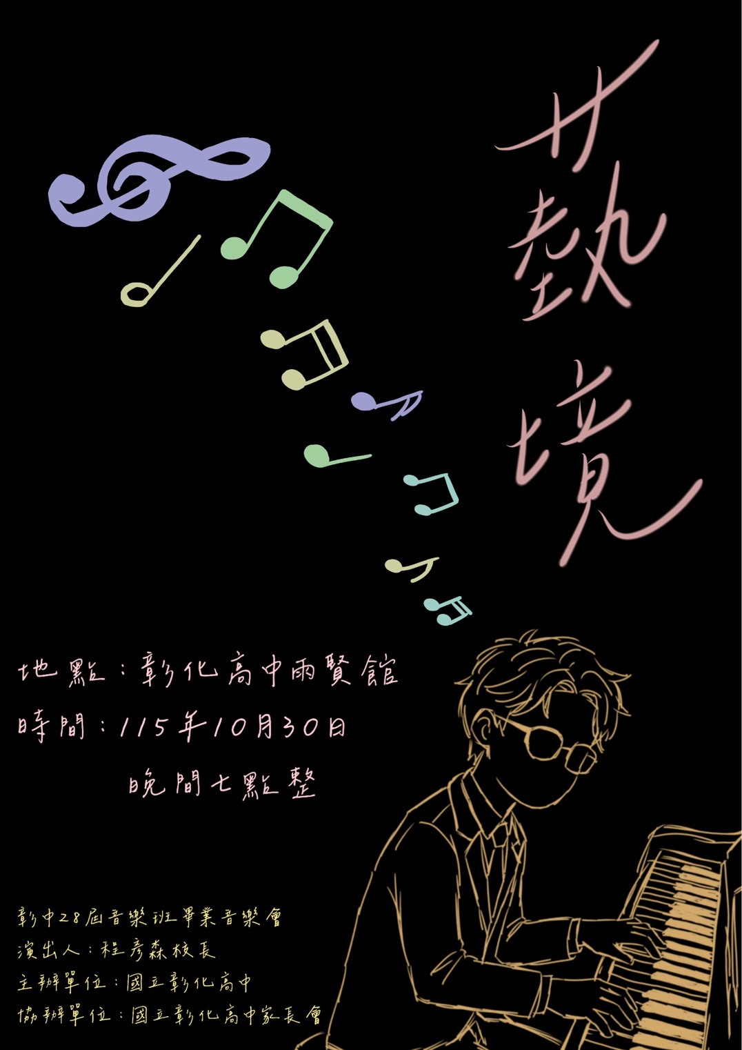 115(28th)畢業音樂會