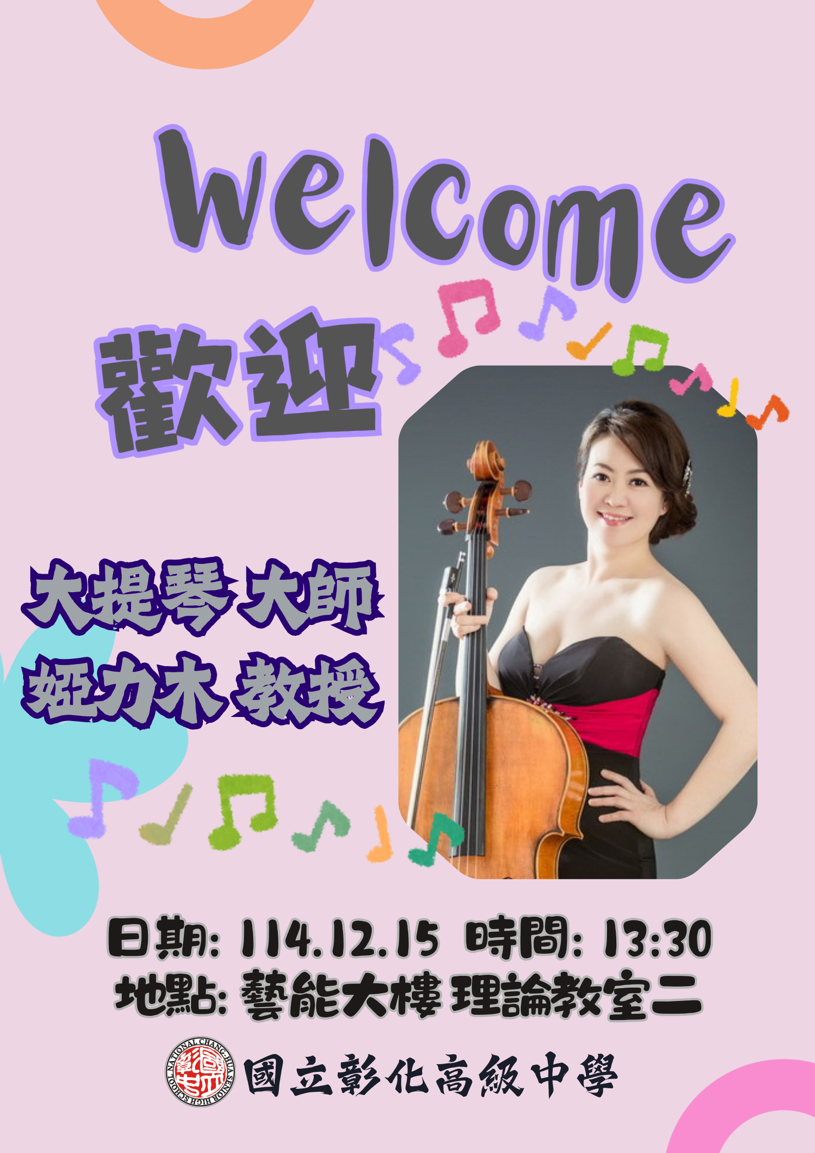 1141215清華大學音樂系 