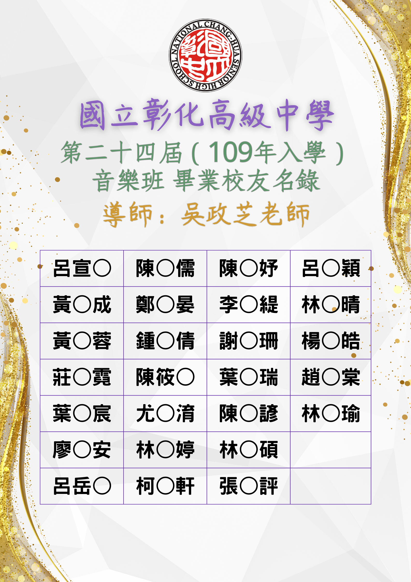 第24屆校友