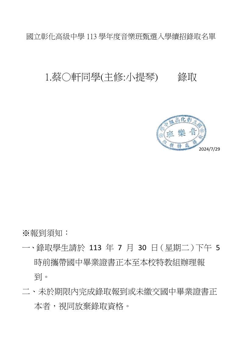 錄取名單