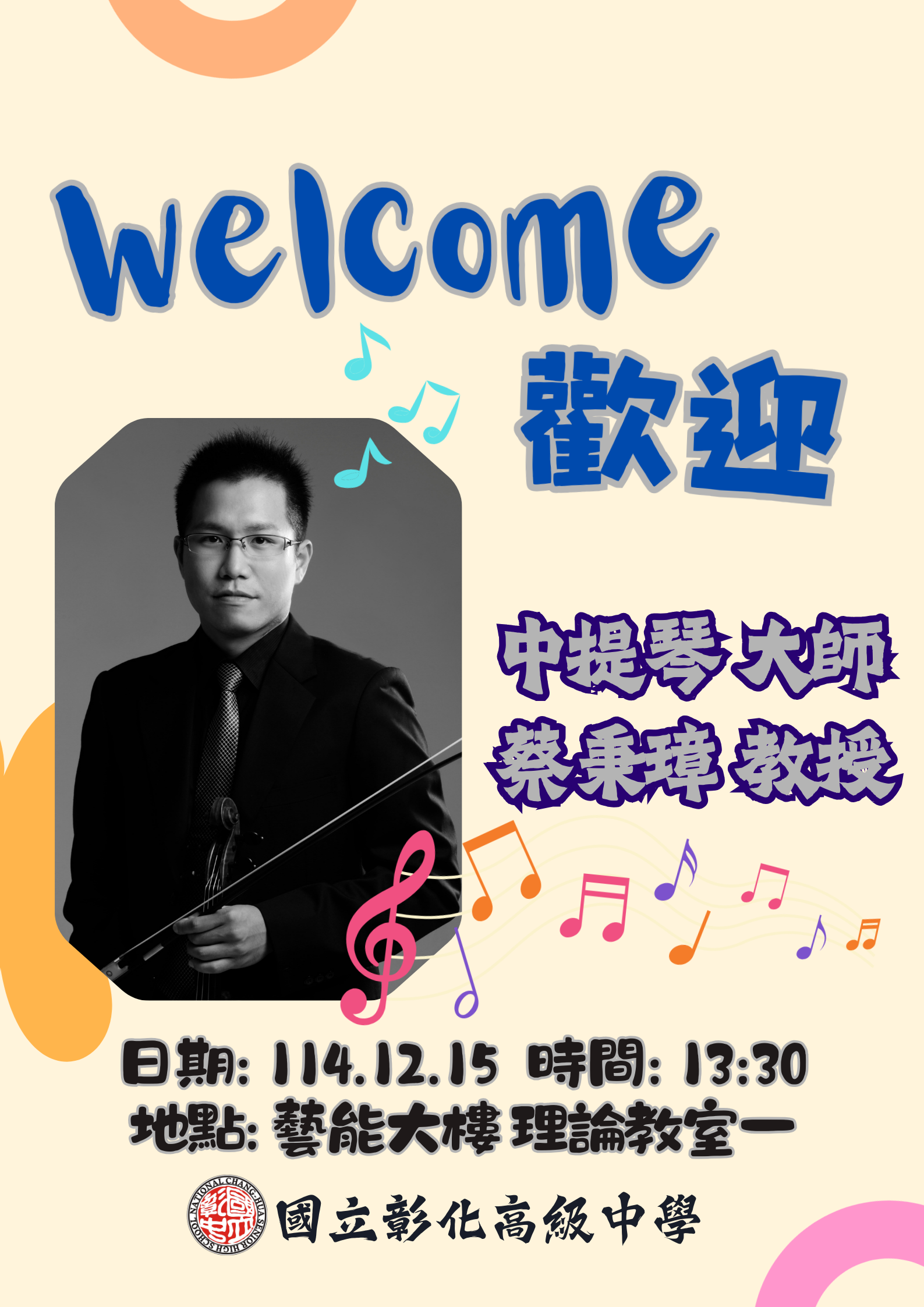 1141215清華大學音樂系 