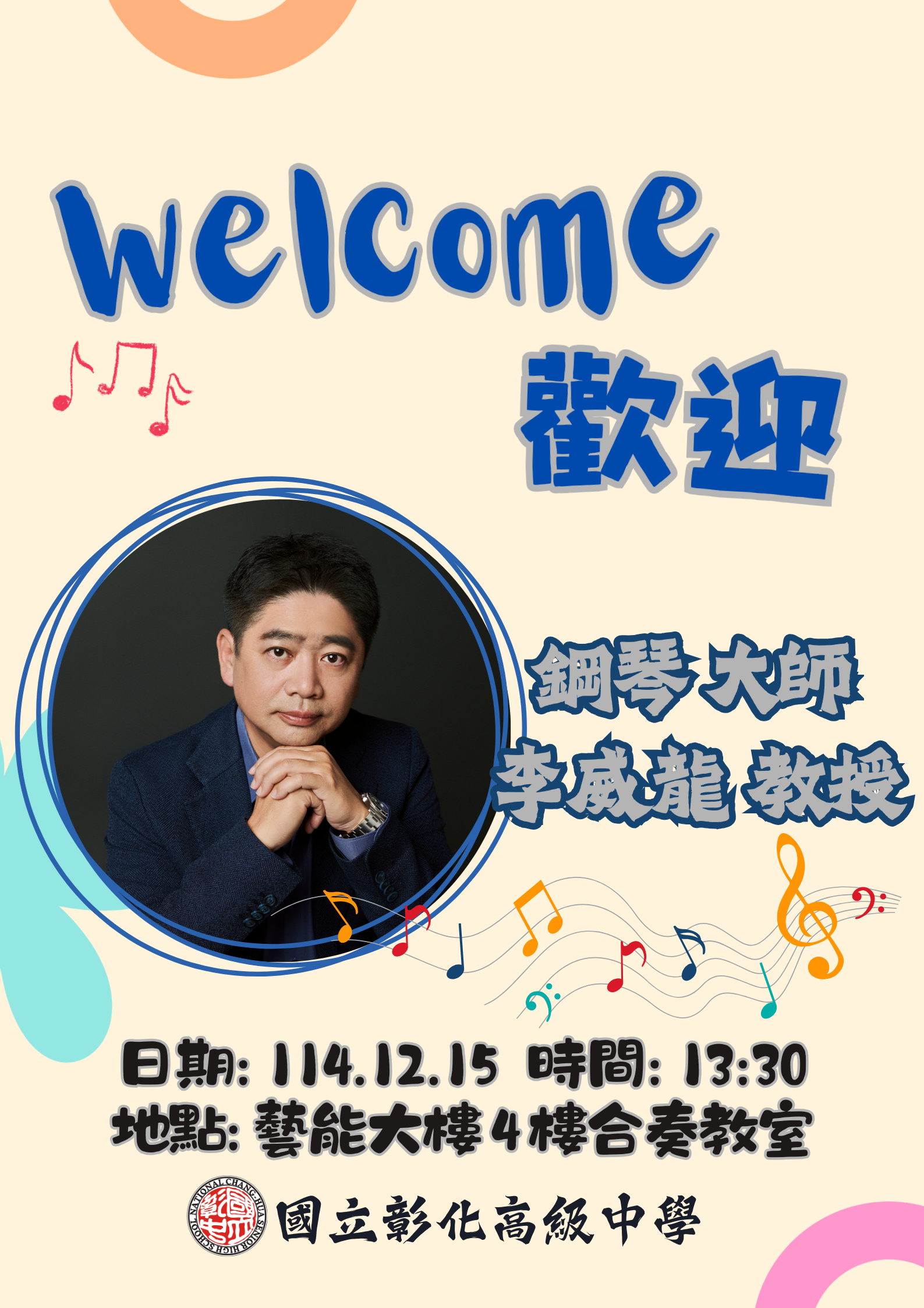 1141215清華大學音樂系 