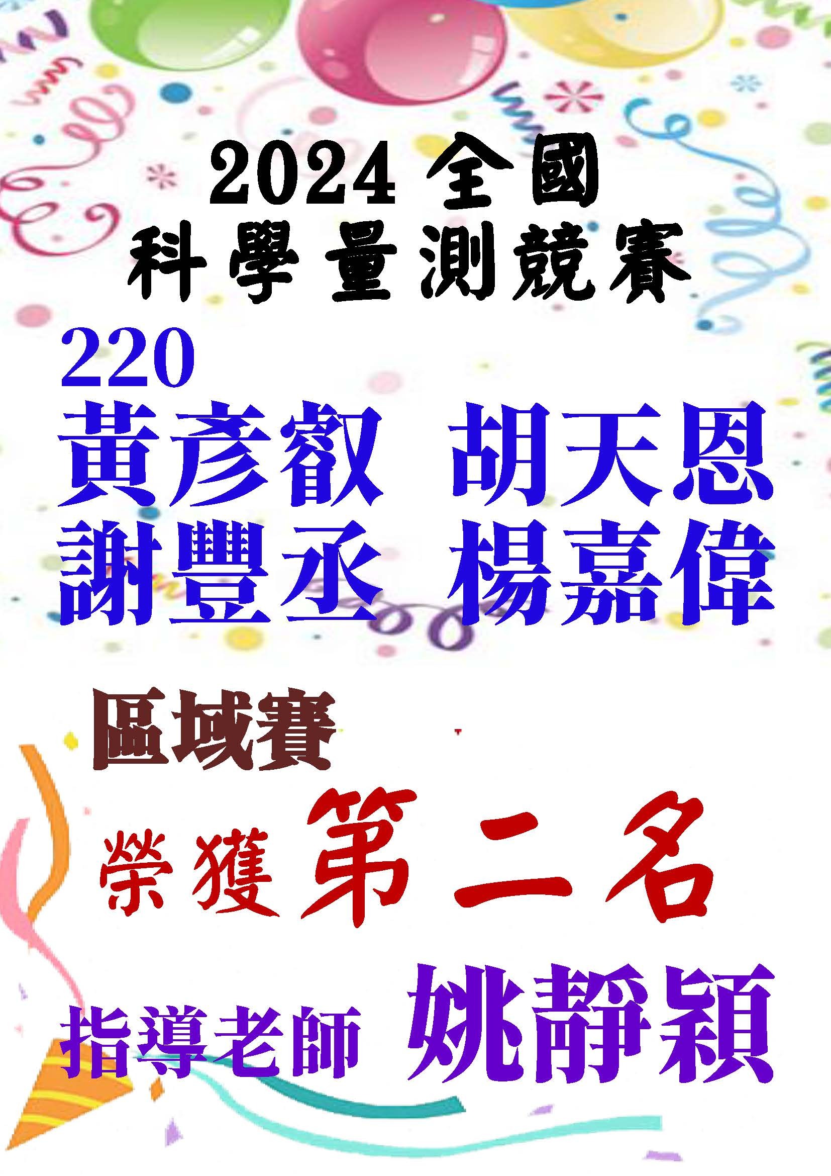 科學量測