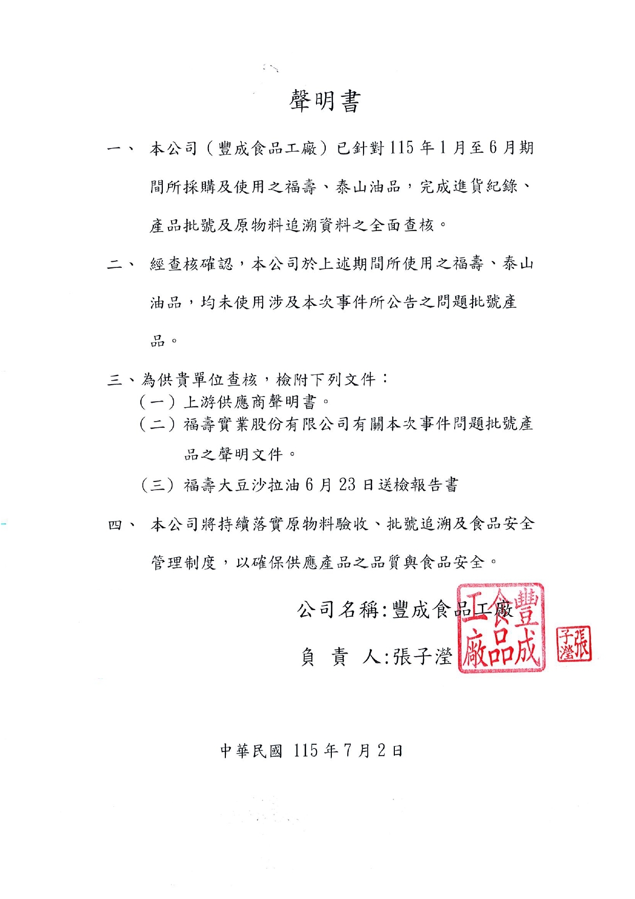 豐1