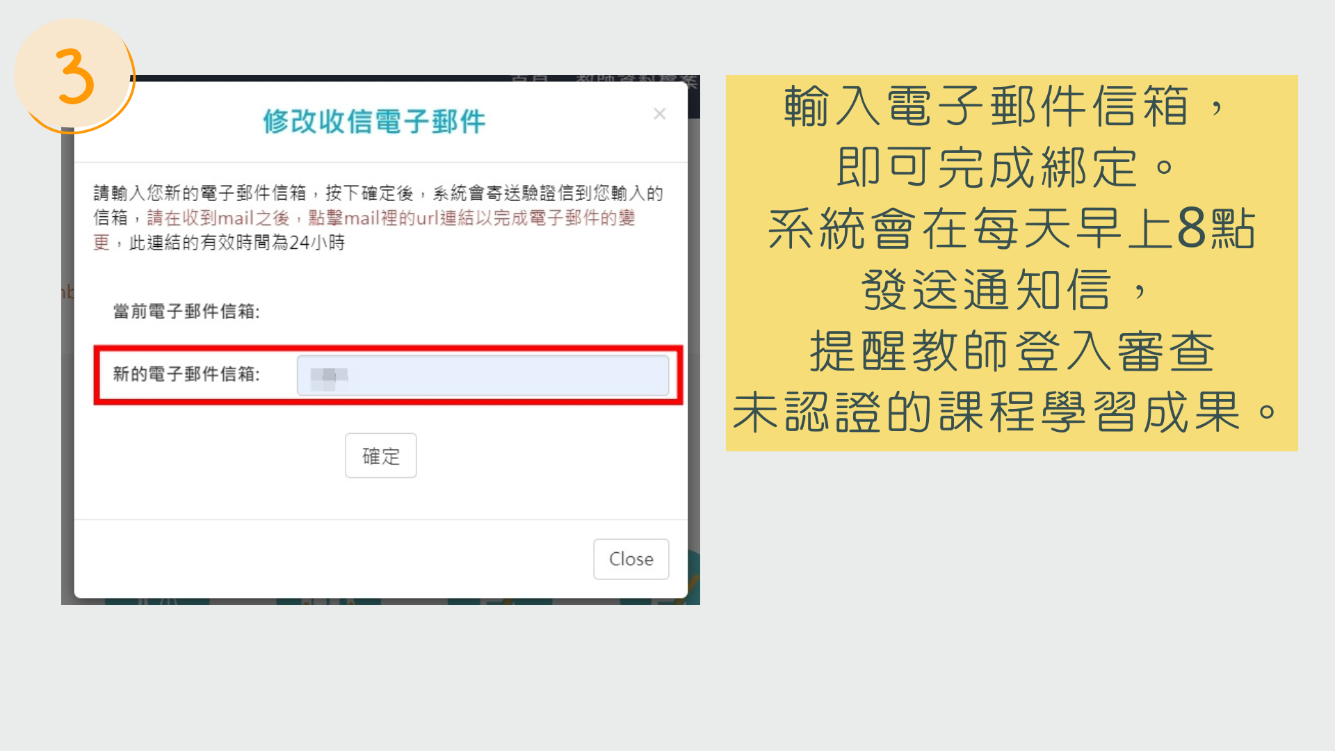 教師綁定電子信箱