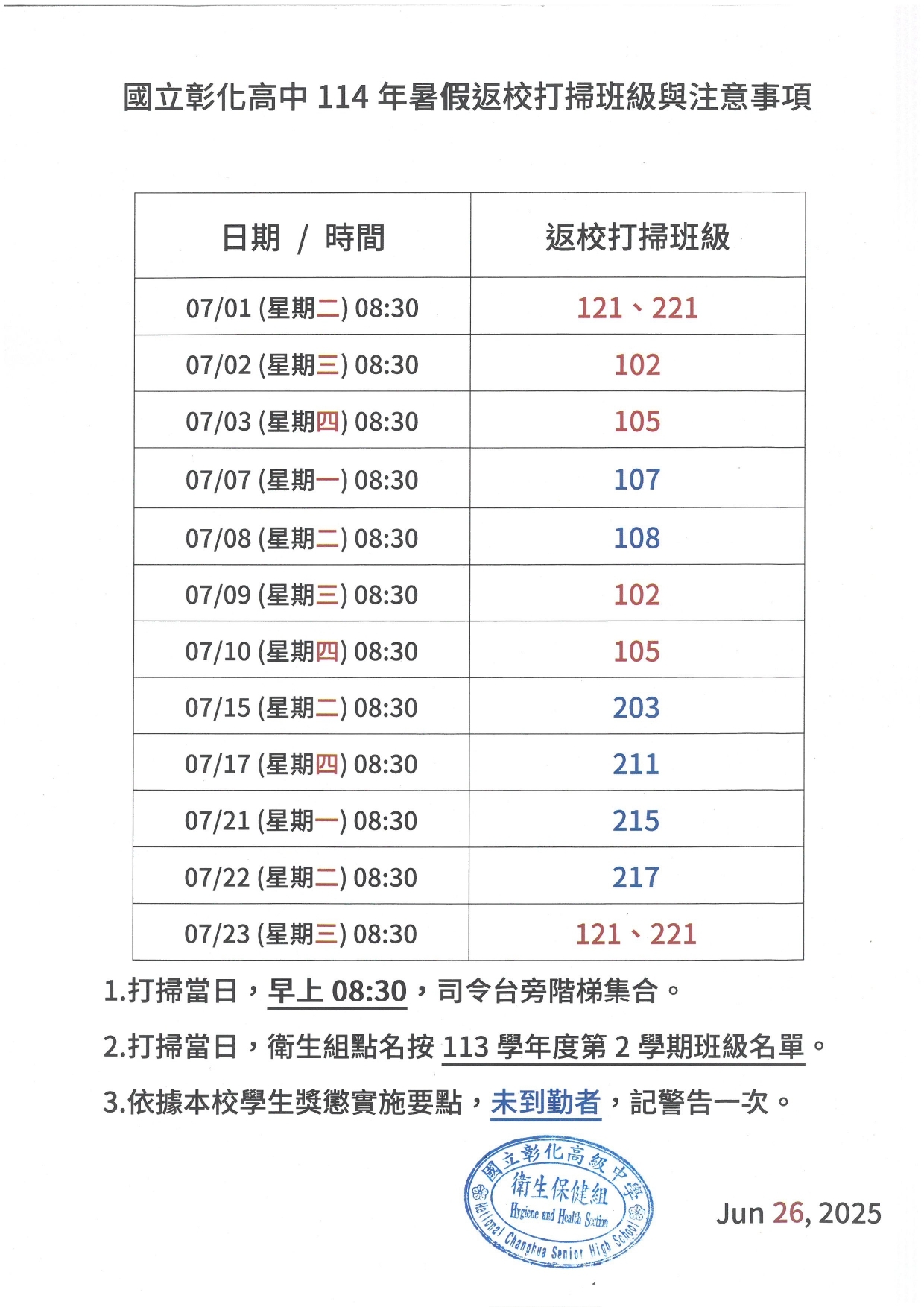 114年暑假返校打掃班級