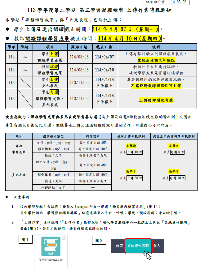 高三學習歷程檔案時程