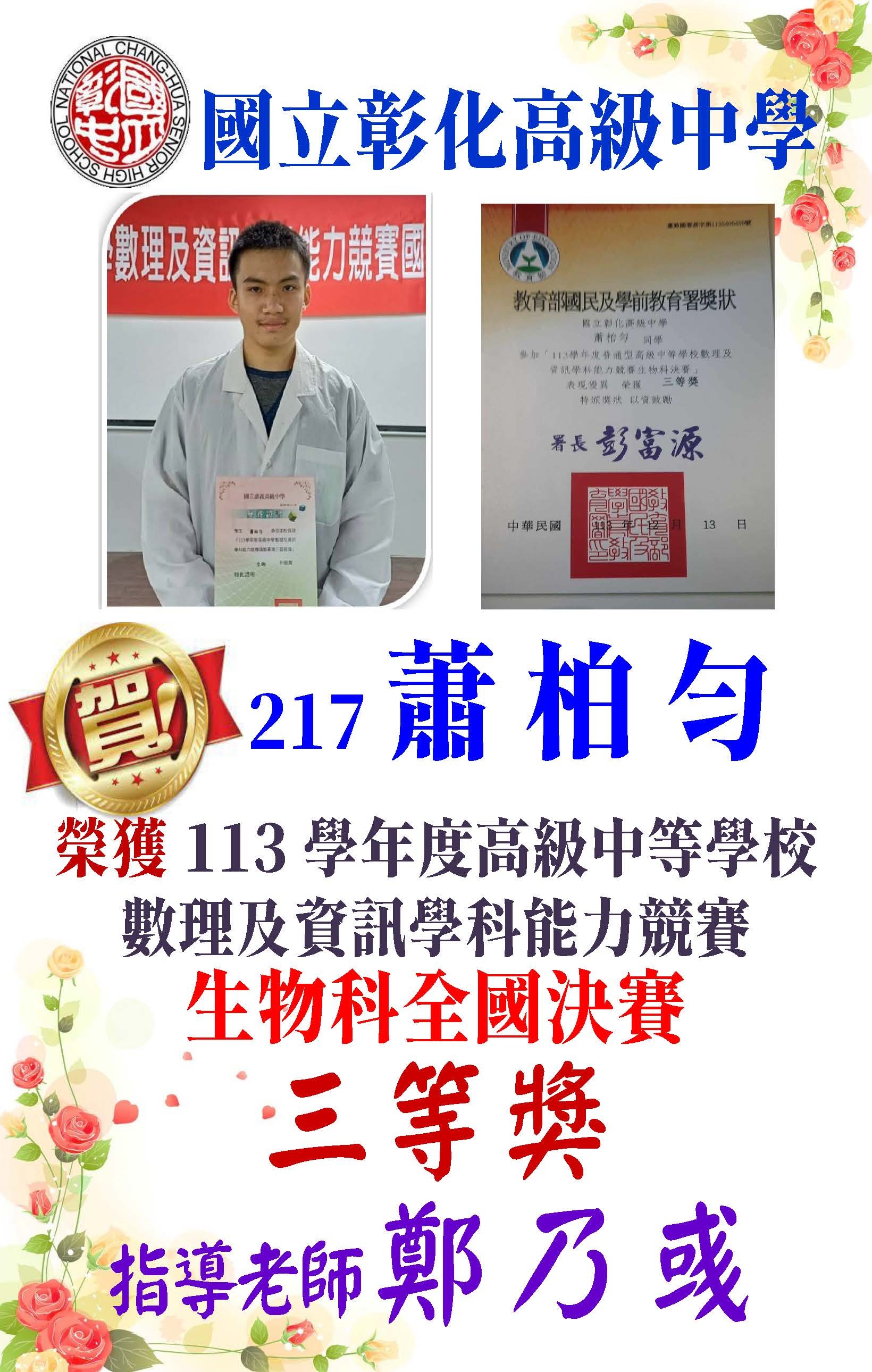 全國生物