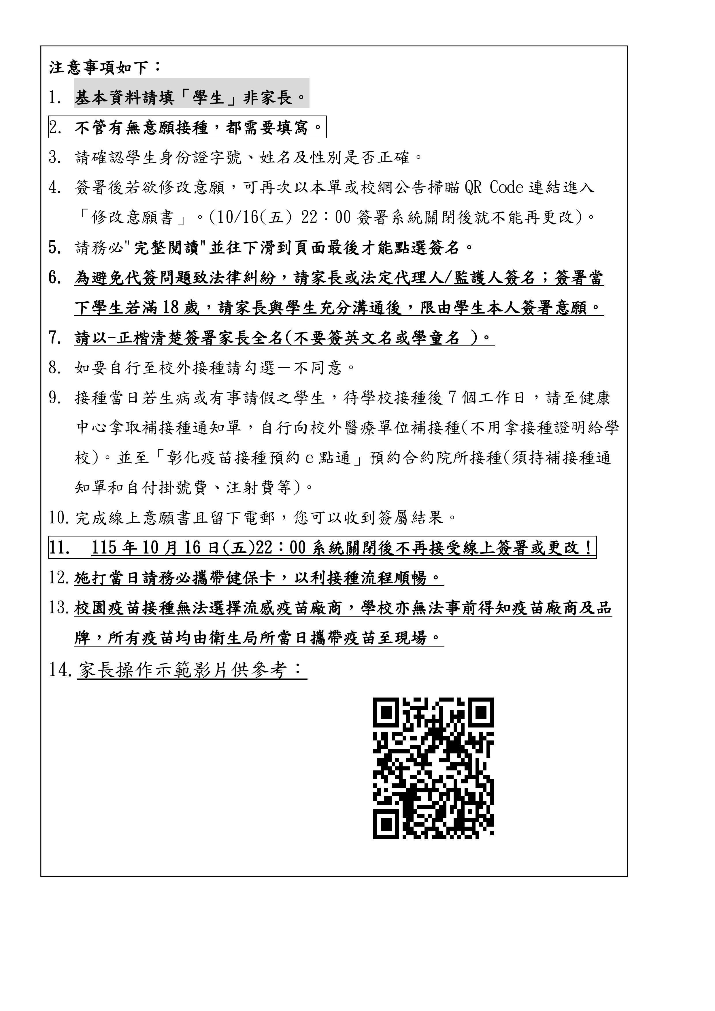 115-1流感疫苗接種通知線上意願書說明