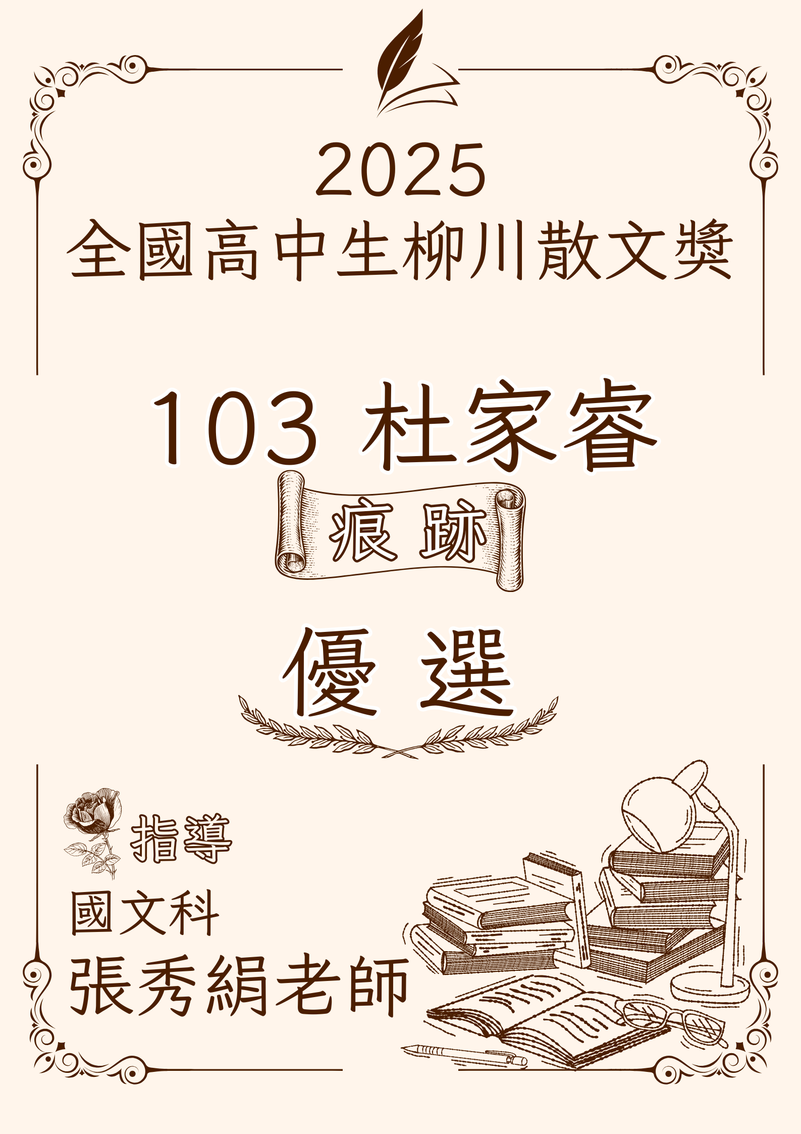 2025高中生柳川散文獎