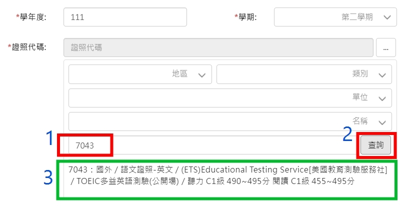 檢定證照