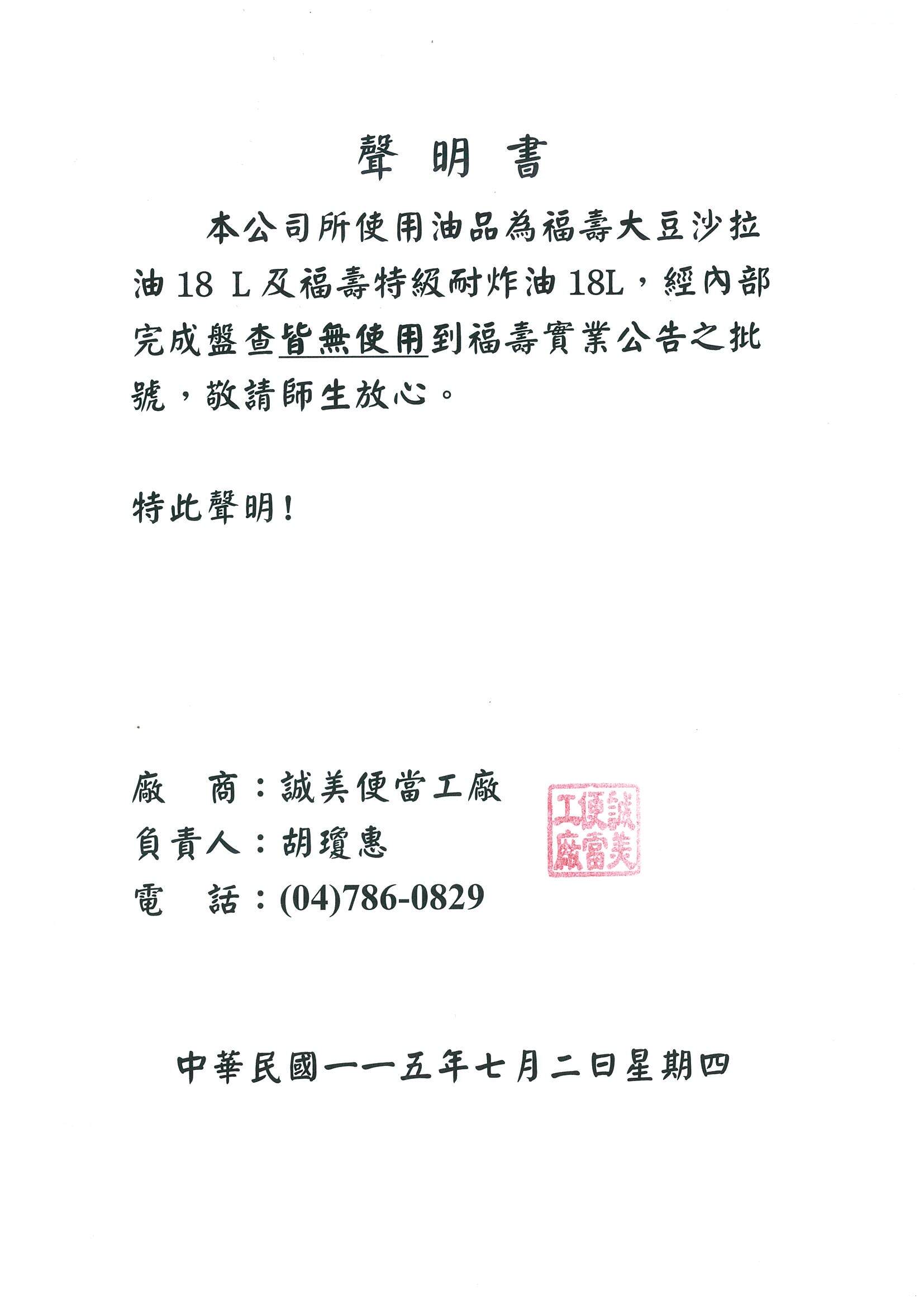 誠美