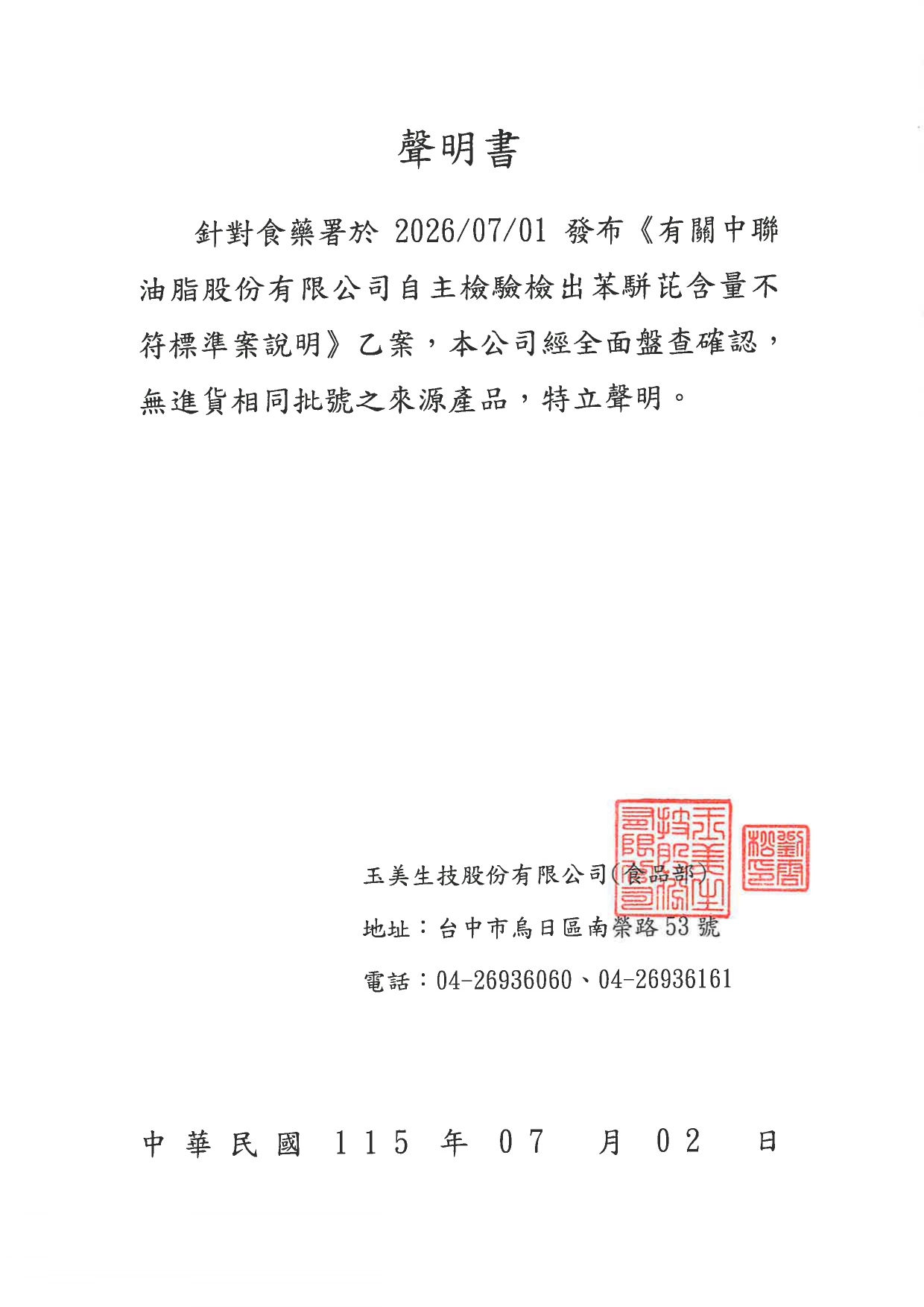 玉美