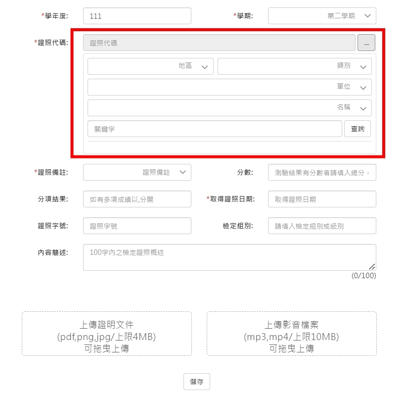 檢定證照