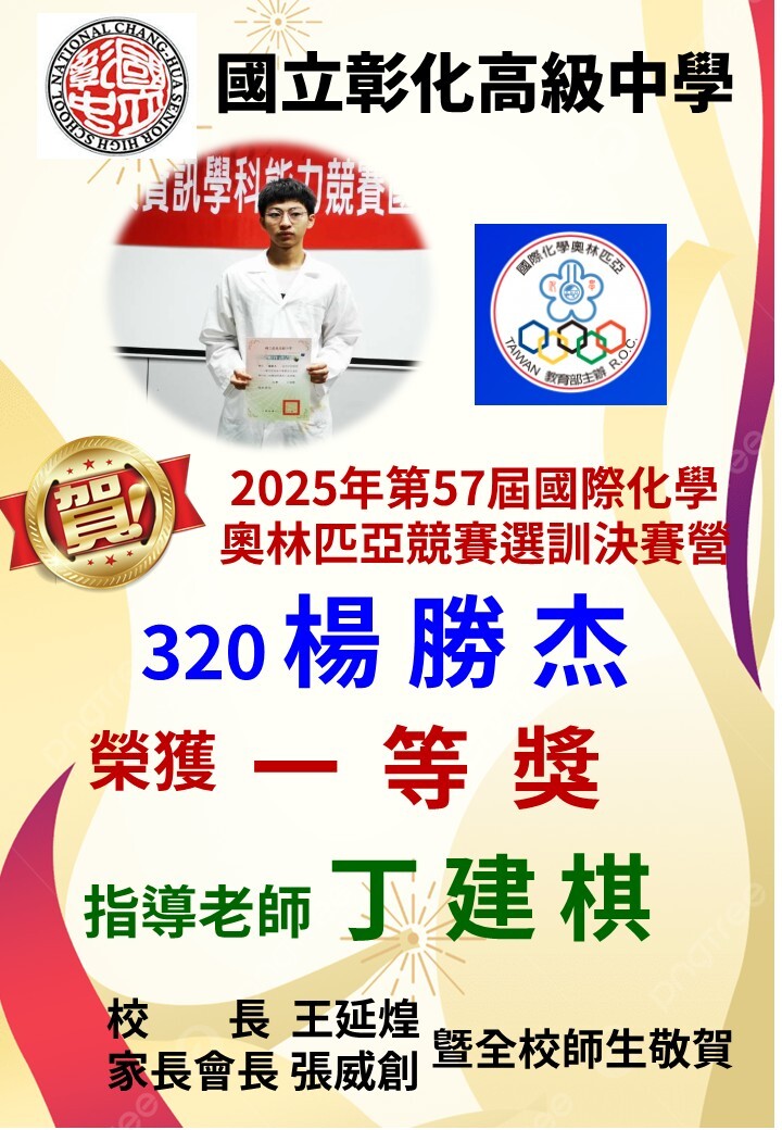 化奧一
