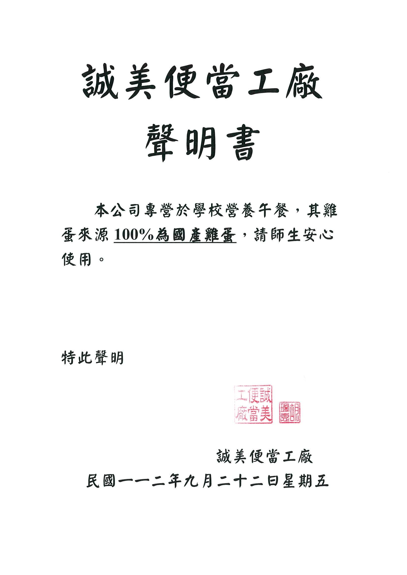 誠美